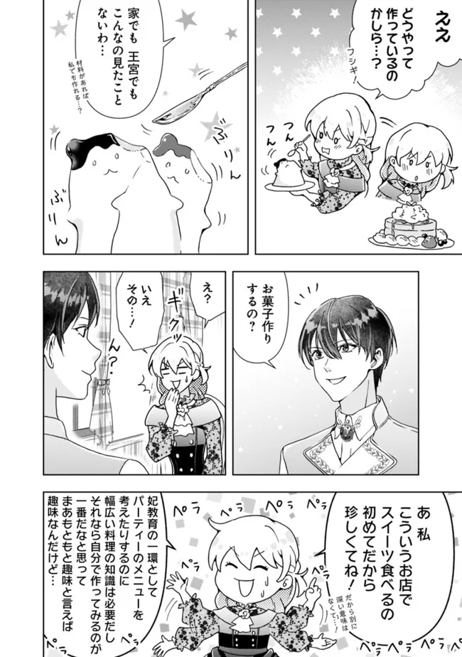 SHITATAKA REIJOU WA DEKIAISARERU - RONPASHIMASU GA, KONNA WATASHI DEMO YOI DESU KA? Chapter 11.1 - Page 12
