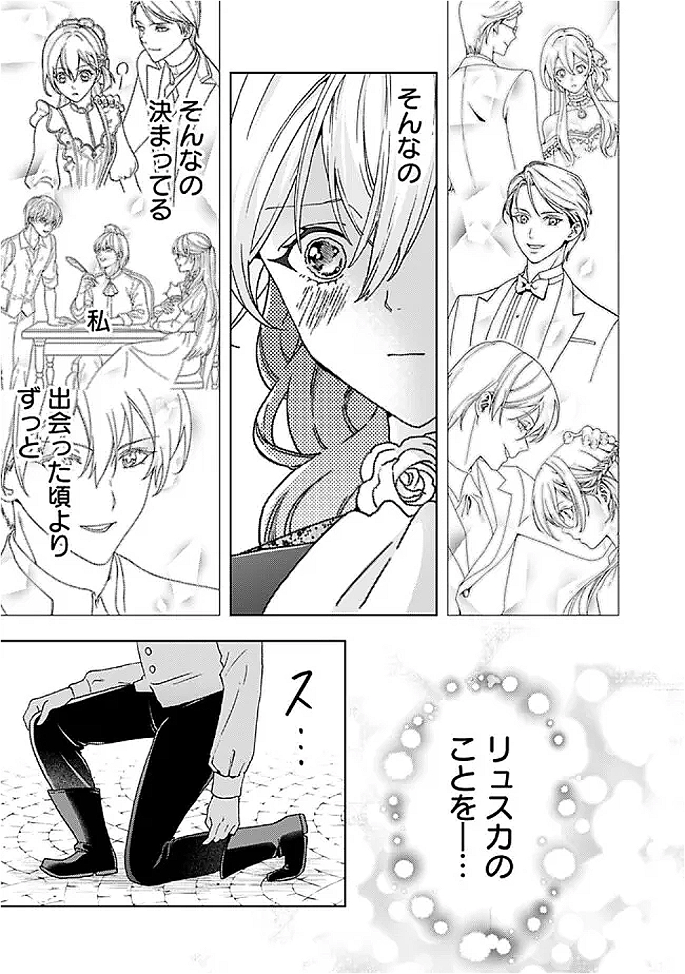 SHITATAKA REIJOU WA DEKIAISARERU - RONPASHIMASU GA, KONNA WATASHI DEMO YOI DESU KA? Chapter 11.2 - Page 4
