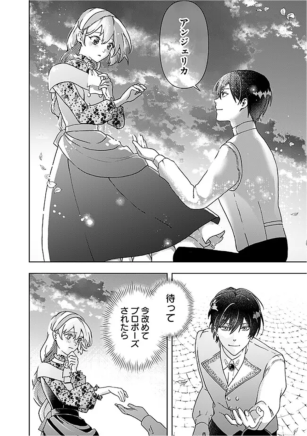 SHITATAKA REIJOU WA DEKIAISARERU - RONPASHIMASU GA, KONNA WATASHI DEMO YOI DESU KA? Chapter 11.2 - Page 5