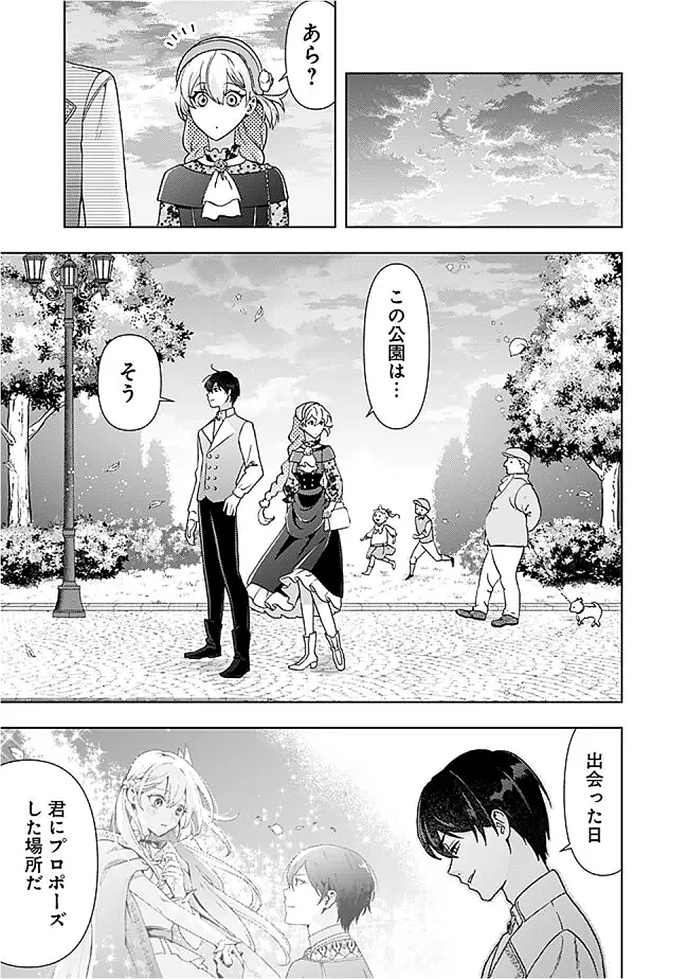 SHITATAKA REIJOU WA DEKIAISARERU - RONPASHIMASU GA, KONNA WATASHI DEMO YOI DESU KA? Chapter 11.2 - Page 2