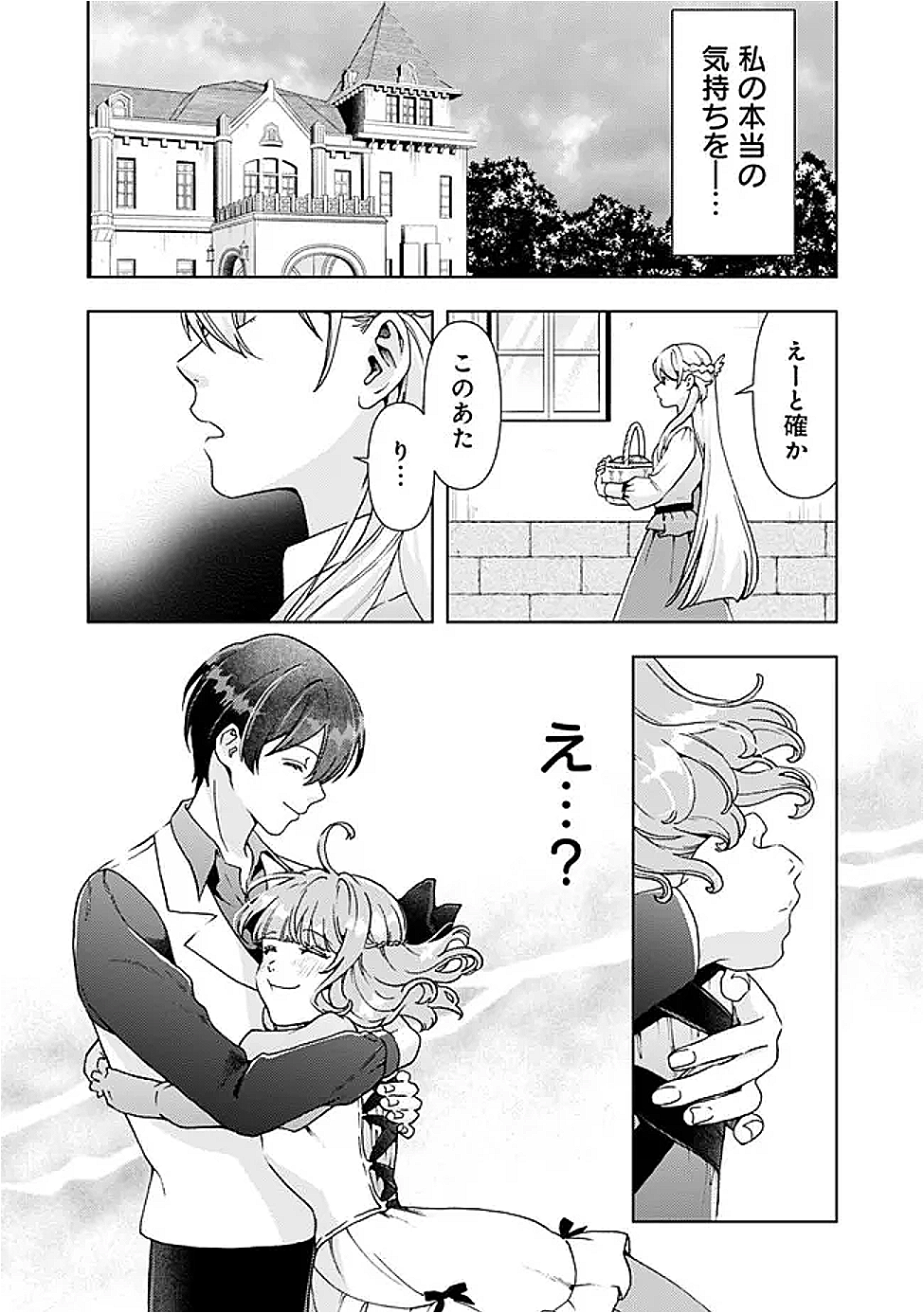 SHITATAKA REIJOU WA DEKIAISARERU - RONPASHIMASU GA, KONNA WATASHI DEMO YOI DESU KA? Chapter 11.2 - Page 13