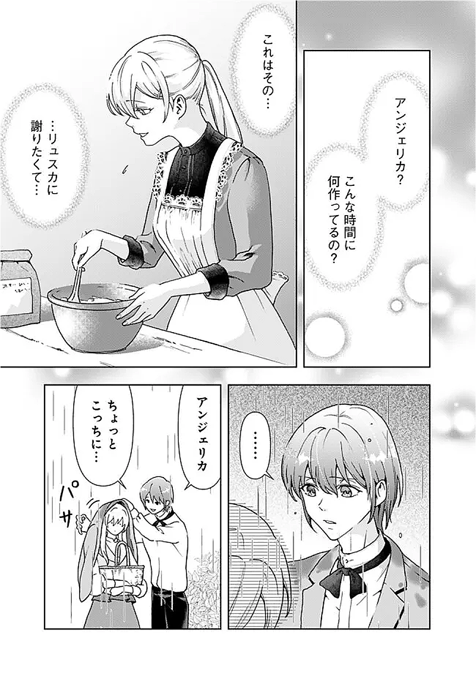SHITATAKA REIJOU WA DEKIAISARERU - RONPASHIMASU GA, KONNA WATASHI DEMO YOI DESU KA? Chapter 12.1 - Page 11