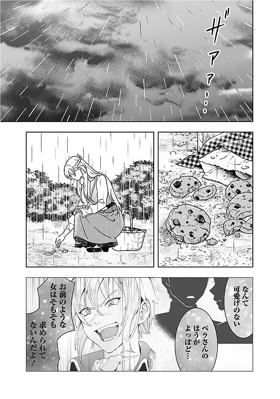 SHITATAKA REIJOU WA DEKIAISARERU - RONPASHIMASU GA, KONNA WATASHI DEMO YOI DESU KA? Chapter 12.1 - Page 7
