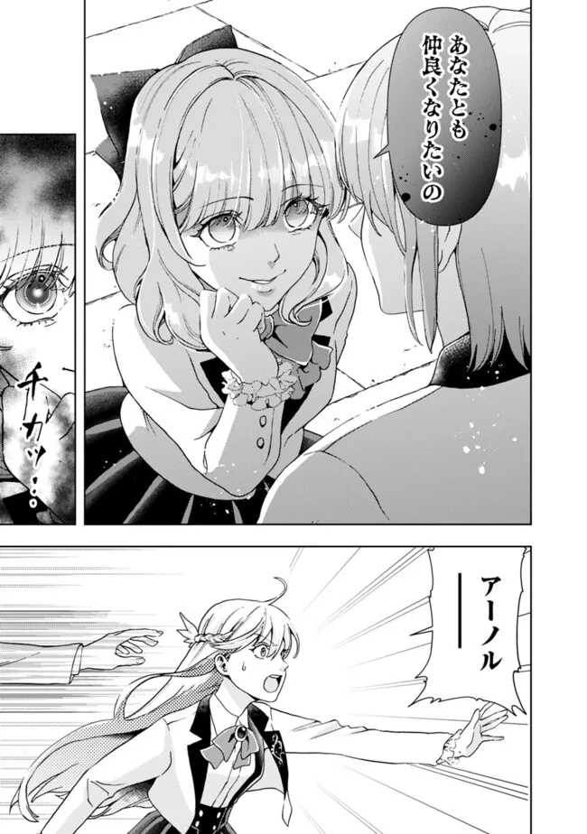 SHITATAKA REIJOU WA DEKIAISARERU - RONPASHIMASU GA, KONNA WATASHI DEMO YOI DESU KA? Chapter 9.2 - Page 12