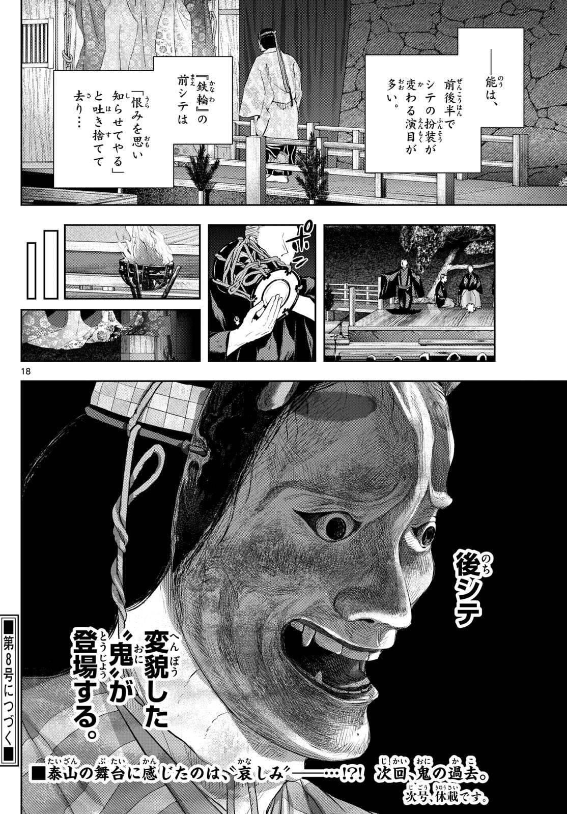 SHITE NO HANA - NOUGAKUSHI HAGA KOTAROU NO SAKIKATA Chapter 10 - Page 18