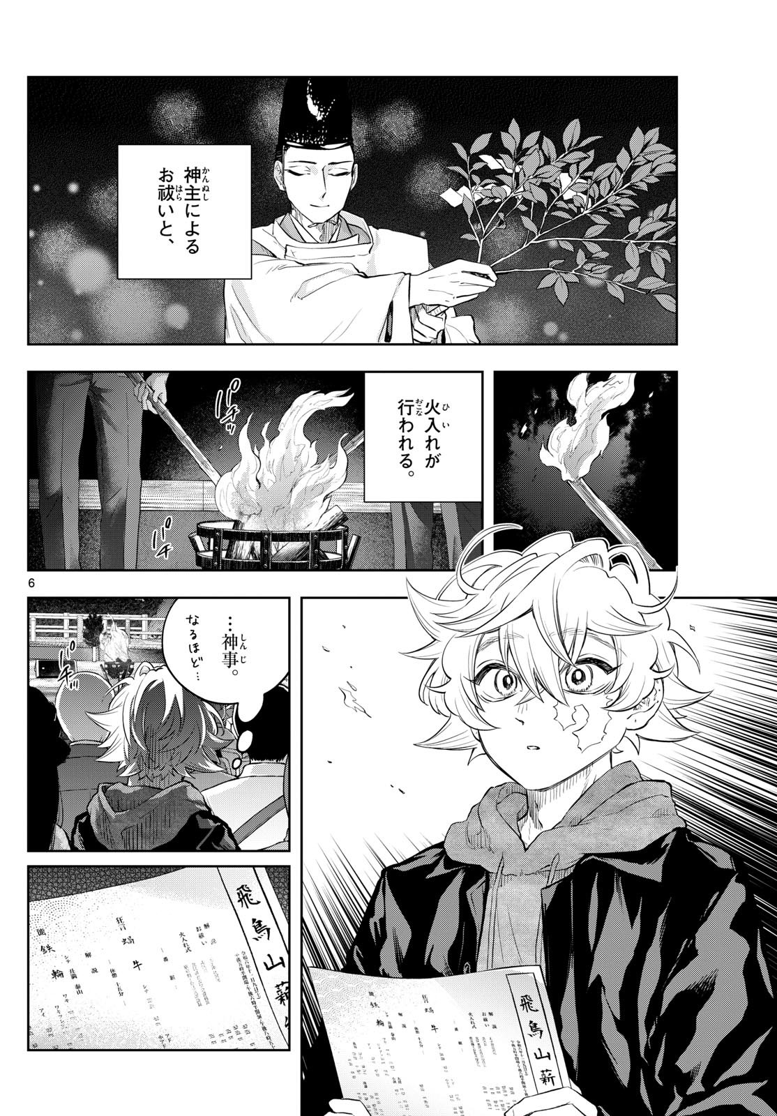 SHITE NO HANA - NOUGAKUSHI HAGA KOTAROU NO SAKIKATA Chapter 10 - Page 6