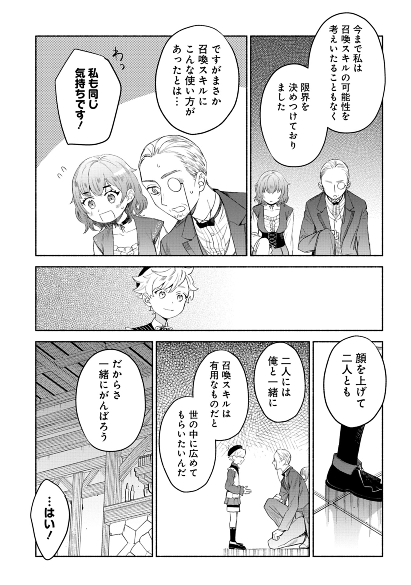 SHOKAN SKILL WO KEISHO SHITANODE, KIWAMETE MIYO TO OMOIMASU! MOFU MOFU MAHO SEIBUTSU TO ISEKAI LIFE WO MANKITSU CHU Chapter 3 - Page 35