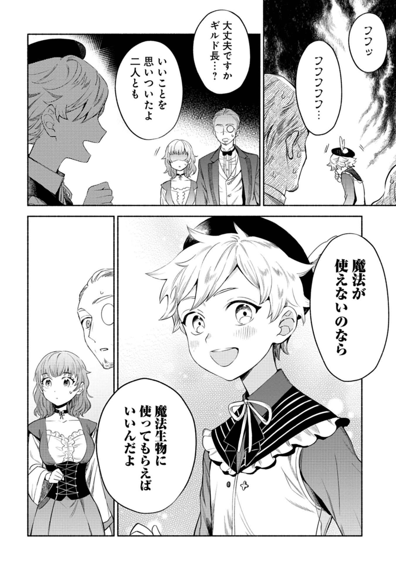 SHOKAN SKILL WO KEISHO SHITANODE, KIWAMETE MIYO TO OMOIMASU! MOFU MOFU MAHO SEIBUTSU TO ISEKAI LIFE WO MANKITSU CHU Chapter 3 - Page 28