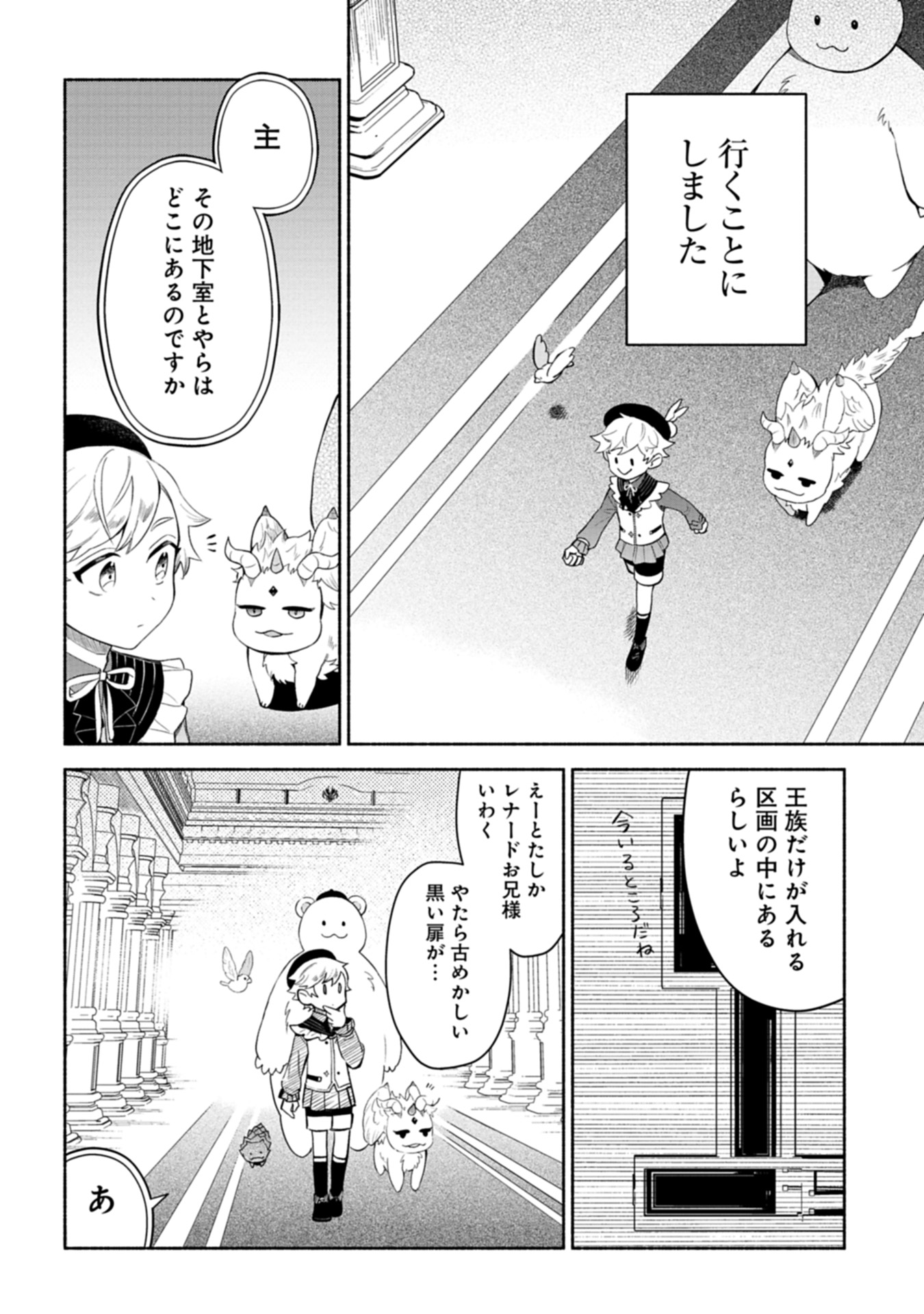 SHOKAN SKILL WO KEISHO SHITANODE, KIWAMETE MIYO TO OMOIMASU! MOFU MOFU MAHO SEIBUTSU TO ISEKAI LIFE WO MANKITSU CHU Chapter 4 - Page 28