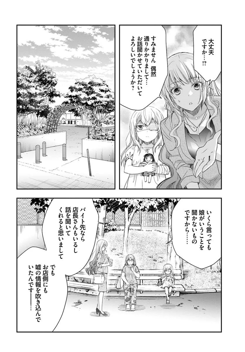 SHOUJO NI TENSEI SHITA SERIAL KILLER WA, MUJIHI NI NARR WO OITSUMERU Chapter 1 - Page 28