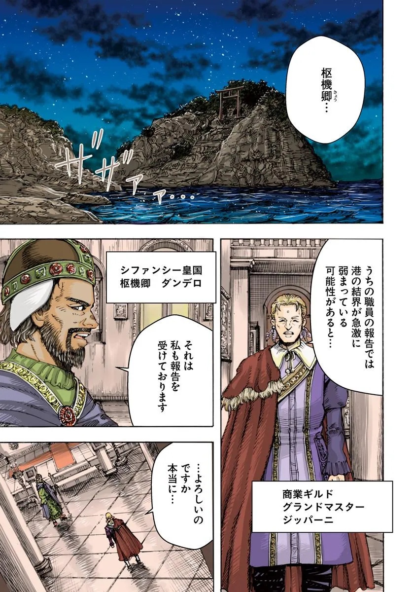 SHOUKAN SARETA KENJA WA ISEKAI O IKU ~ SAIKYOUNA NO WA FUYOU ZAIKO NO AITEMUDESHITA ~ RAW Chapter 49.1 - Page 1