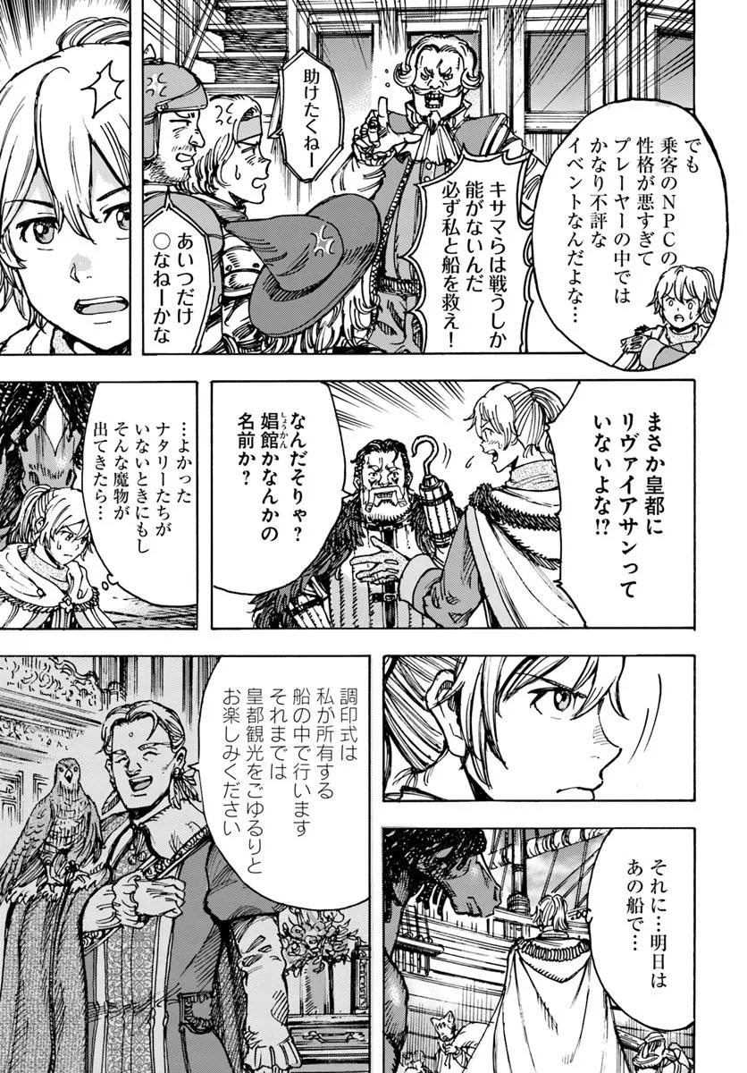 SHOUKAN SARETA KENJA WA ISEKAI O IKU ~ SAIKYOUNA NO WA FUYOU ZAIKO NO AITEMUDESHITA ~ RAW Chapter 49.1 - Page 11