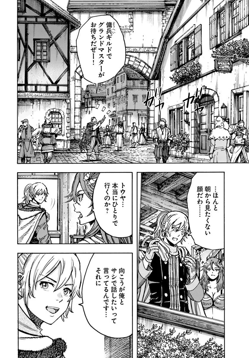 SHOUKAN SARETA KENJA WA ISEKAI O IKU ~ SAIKYOUNA NO WA FUYOU ZAIKO NO AITEMUDESHITA ~ RAW Chapter 49.1 - Page 6