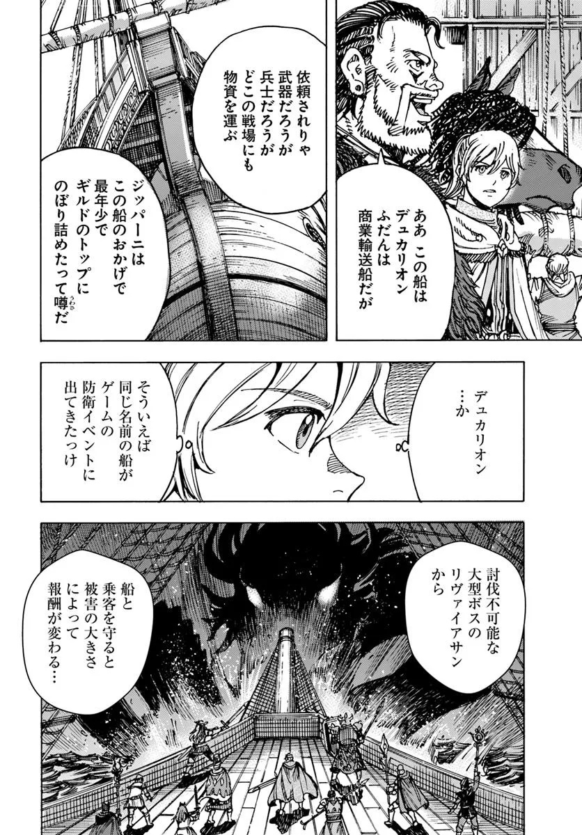 SHOUKAN SARETA KENJA WA ISEKAI O IKU ~ SAIKYOUNA NO WA FUYOU ZAIKO NO AITEMUDESHITA ~ RAW Chapter 49.1 - Page 10