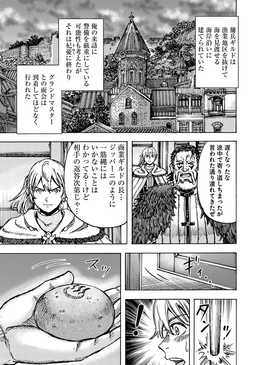 SHOUKAN SARETA KENJA WA ISEKAI O IKU ~ SAIKYOUNA NO WA FUYOU ZAIKO NO AITEMUDESHITA ~ RAW Chapter 49.1 - Page 19