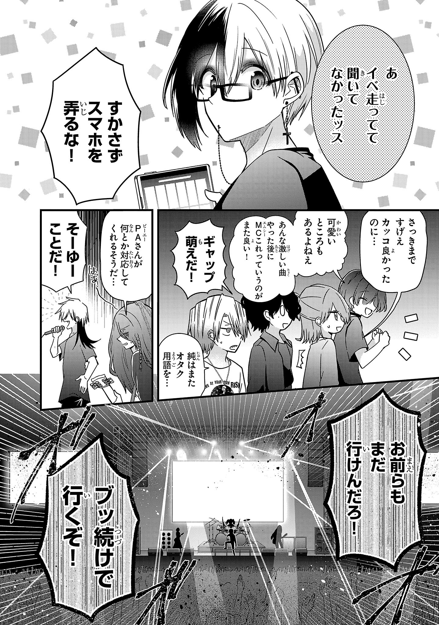 SHOUNEN VISUAL ROCK Chapter 15.1 - Page 14