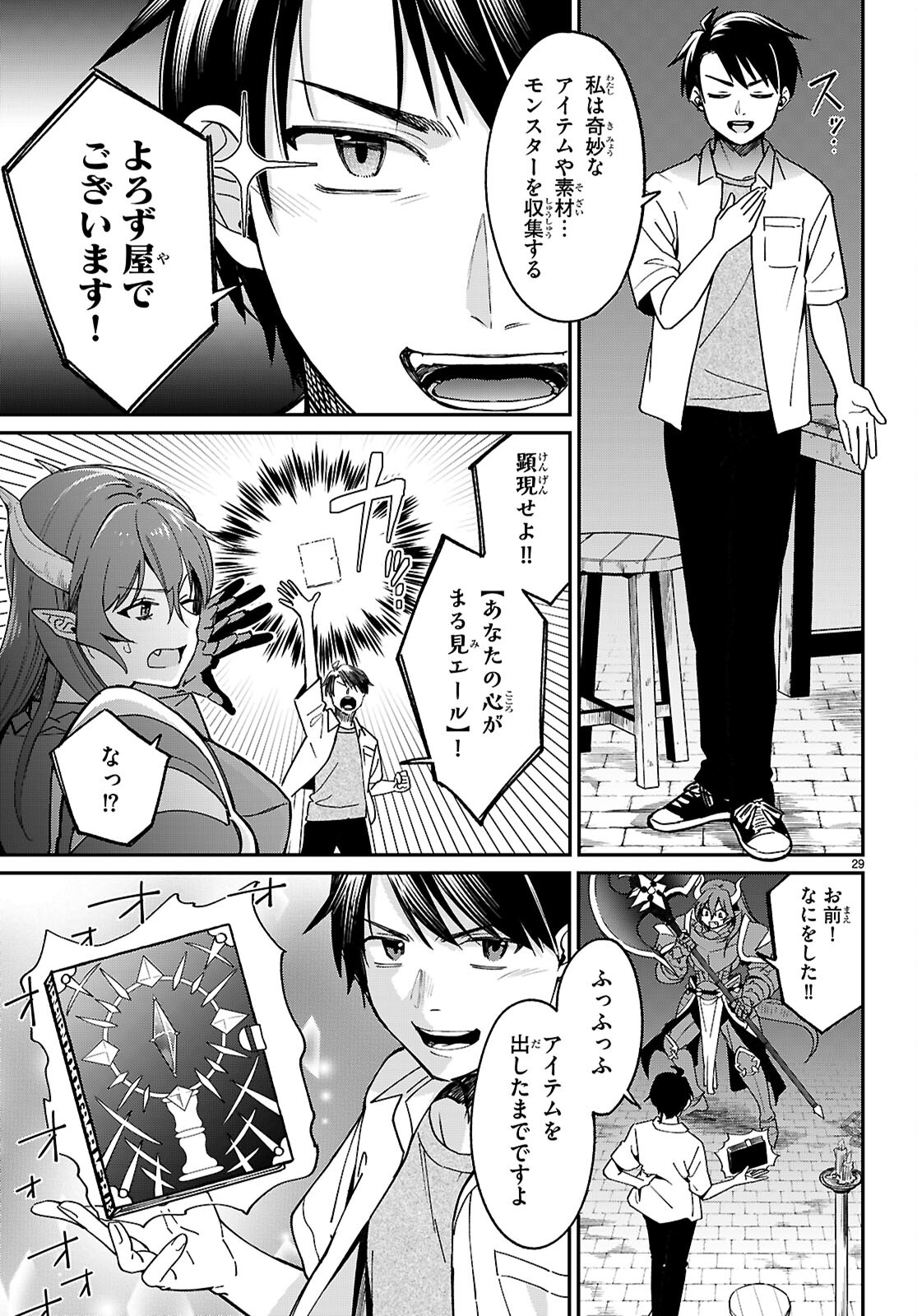 SHOUNIN SKILL DE MAOUJOU NO KOURYAKU WO MEZASU - ISEKAI TENISHITA NO DE SAIKYOU ITEM TO TOOKUJUTSU DE IKINUKU TO NI SHITA Chapter 1 - Page 33