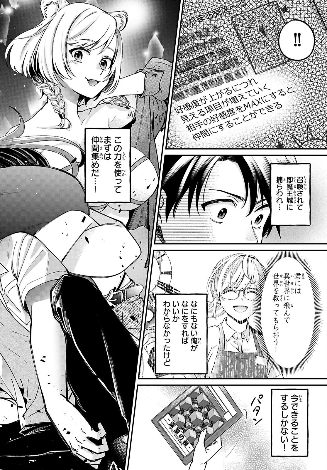 SHOUNIN SKILL DE MAOUJOU NO KOURYAKU WO MEZASU - ISEKAI TENISHITA NO DE SAIKYOU ITEM TO TOOKUJUTSU DE IKINUKU TO NI SHITA Chapter 1 - Page 60