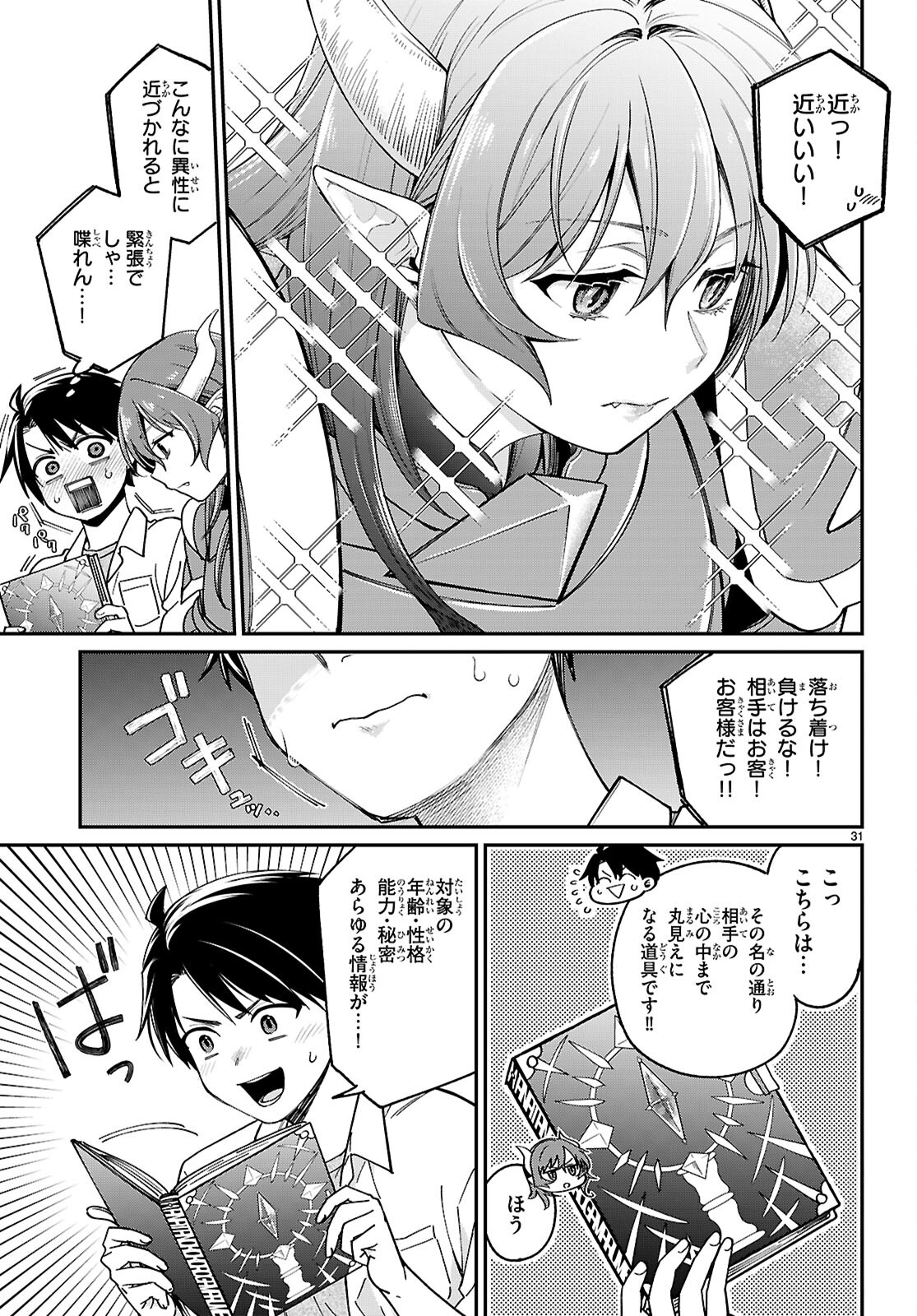 SHOUNIN SKILL DE MAOUJOU NO KOURYAKU WO MEZASU - ISEKAI TENISHITA NO DE SAIKYOU ITEM TO TOOKUJUTSU DE IKINUKU TO NI SHITA Chapter 1 - Page 35