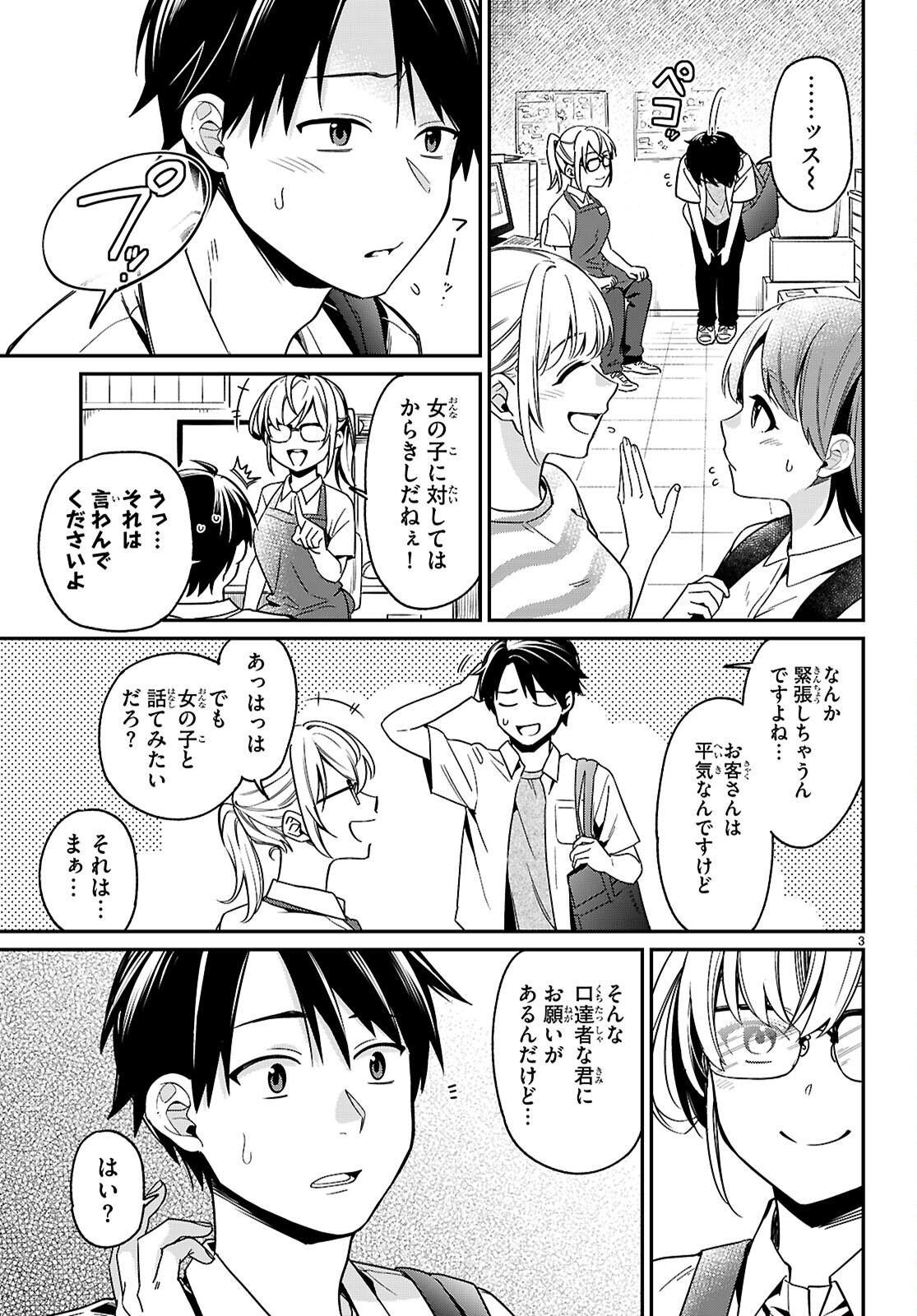 SHOUNIN SKILL DE MAOUJOU NO KOURYAKU WO MEZASU - ISEKAI TENISHITA NO DE SAIKYOU ITEM TO TOOKUJUTSU DE IKINUKU TO NI SHITA Chapter 1 - Page 7