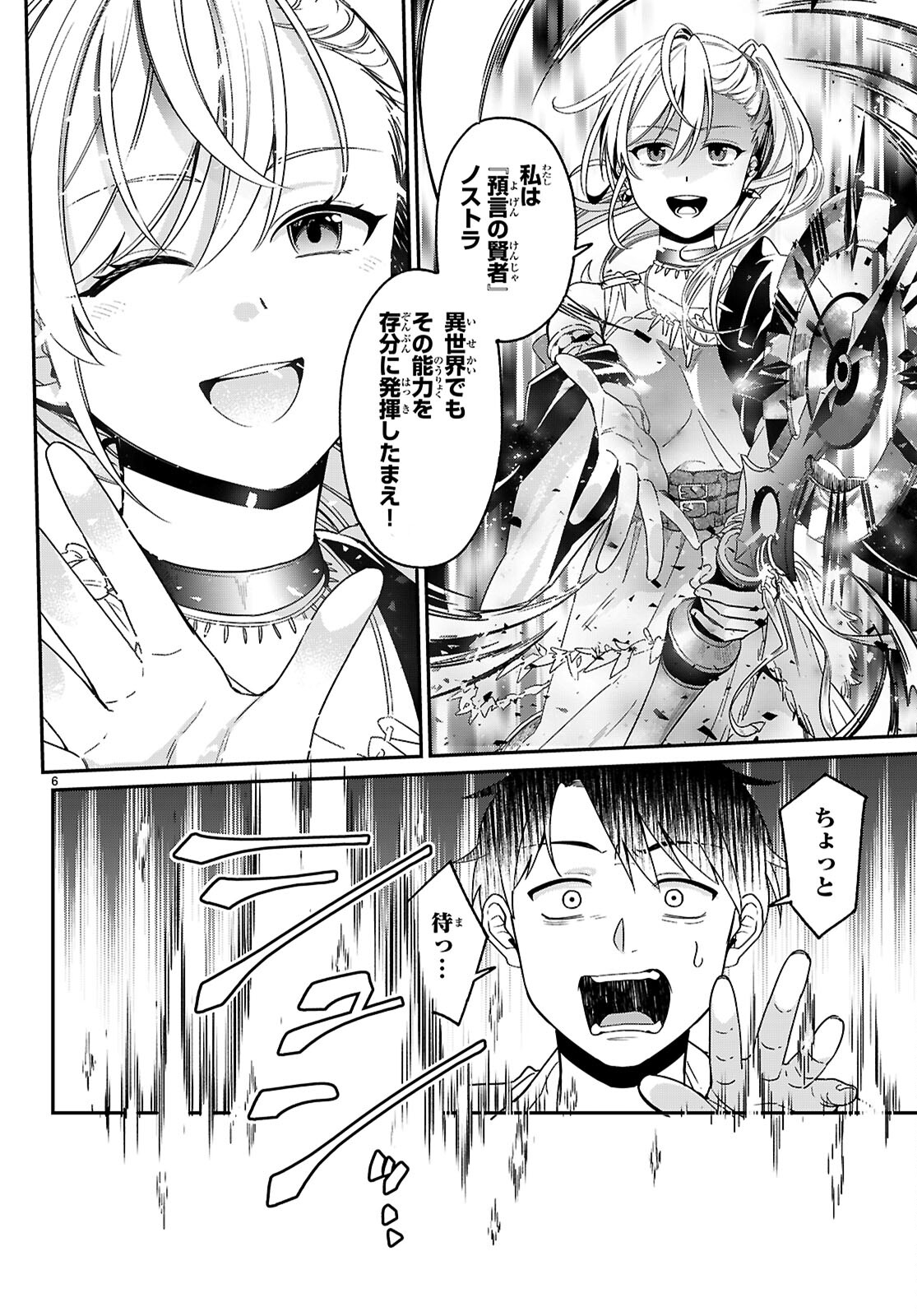 SHOUNIN SKILL DE MAOUJOU NO KOURYAKU WO MEZASU - ISEKAI TENISHITA NO DE SAIKYOU ITEM TO TOOKUJUTSU DE IKINUKU TO NI SHITA Chapter 1 - Page 10