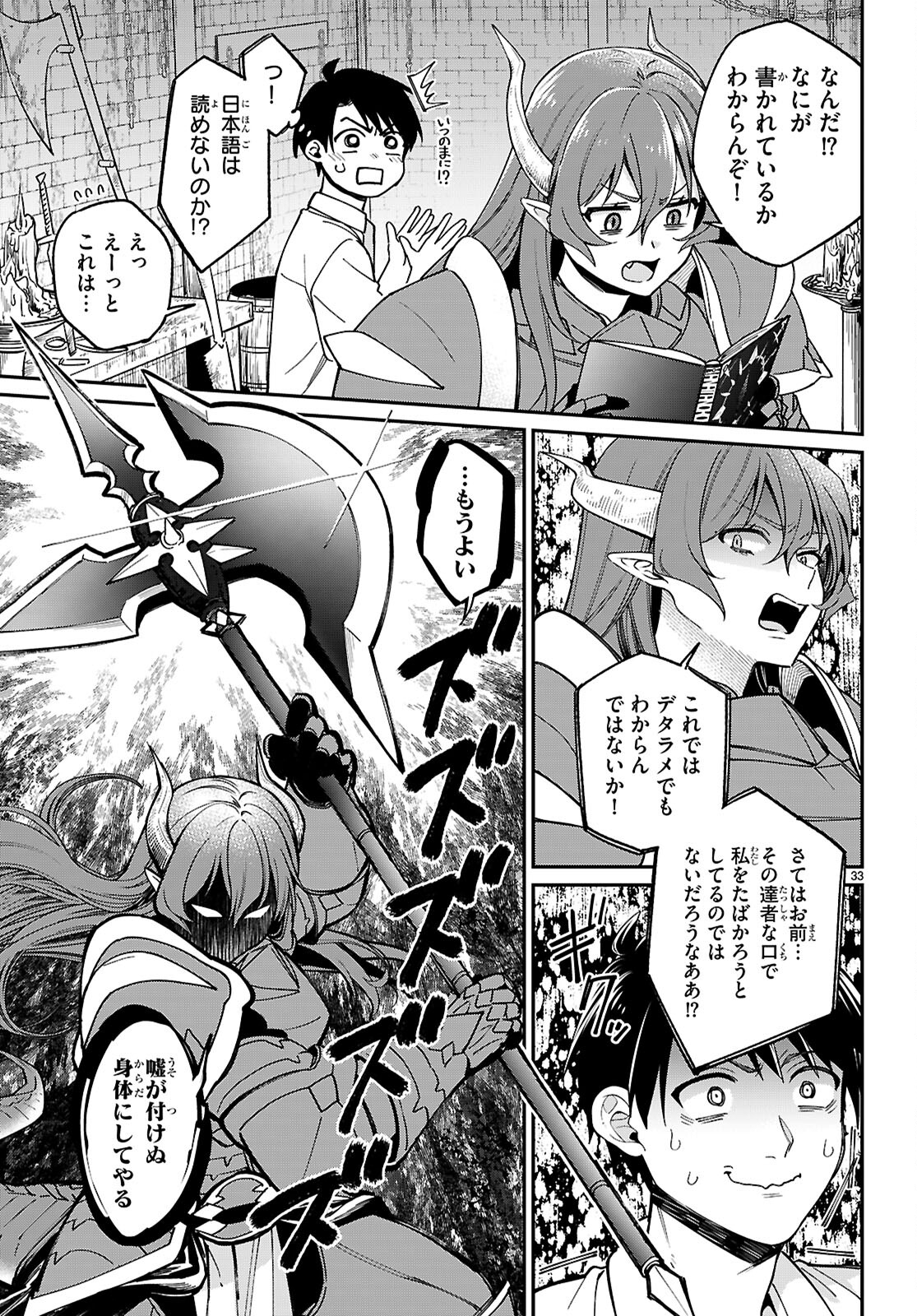 SHOUNIN SKILL DE MAOUJOU NO KOURYAKU WO MEZASU - ISEKAI TENISHITA NO DE SAIKYOU ITEM TO TOOKUJUTSU DE IKINUKU TO NI SHITA Chapter 1 - Page 37