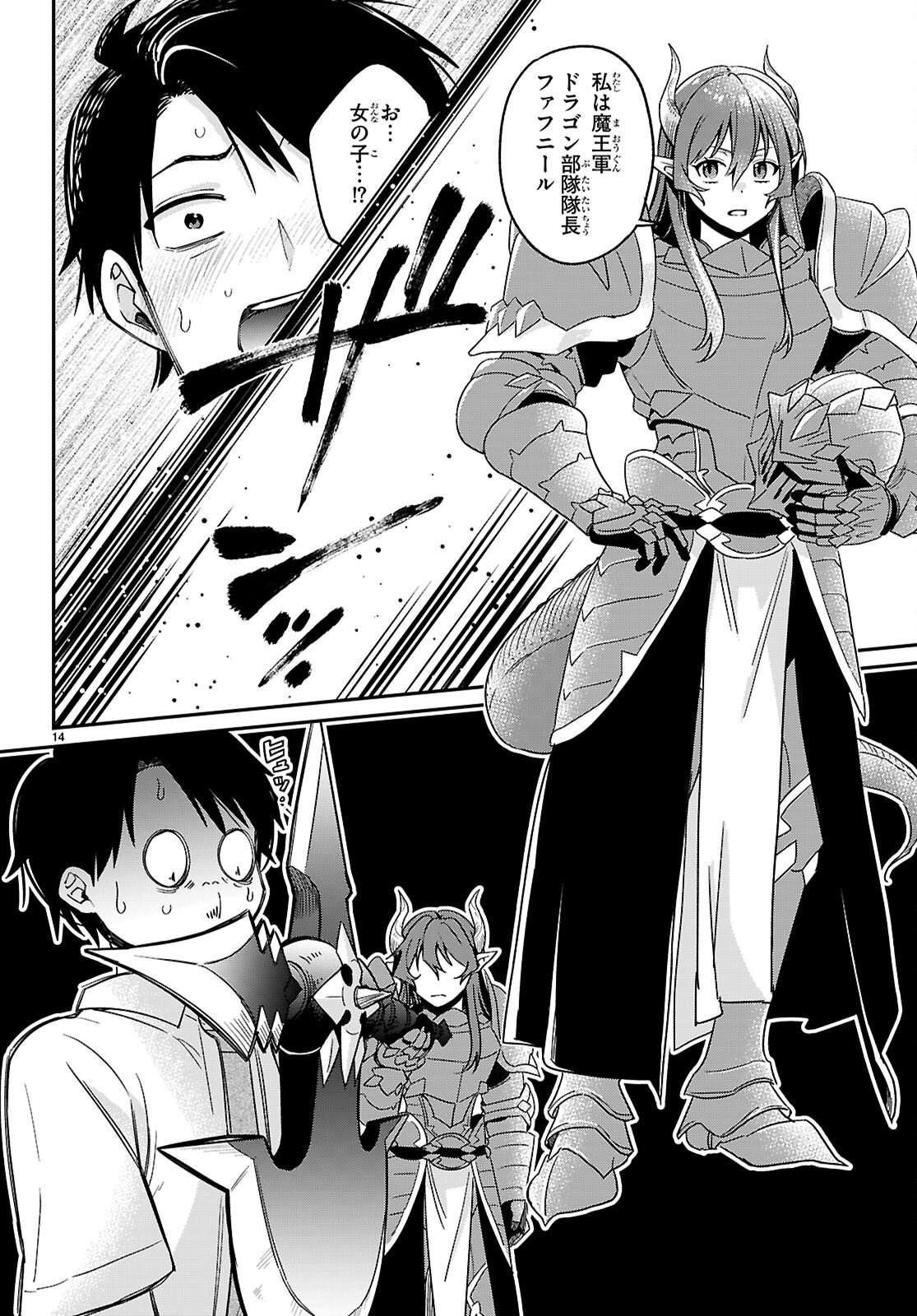 SHOUNIN SKILL DE MAOUJOU NO KOURYAKU WO MEZASU - ISEKAI TENISHITA NO DE SAIKYOU ITEM TO TOOKUJUTSU DE IKINUKU TO NI SHITA Chapter 1 - Page 18