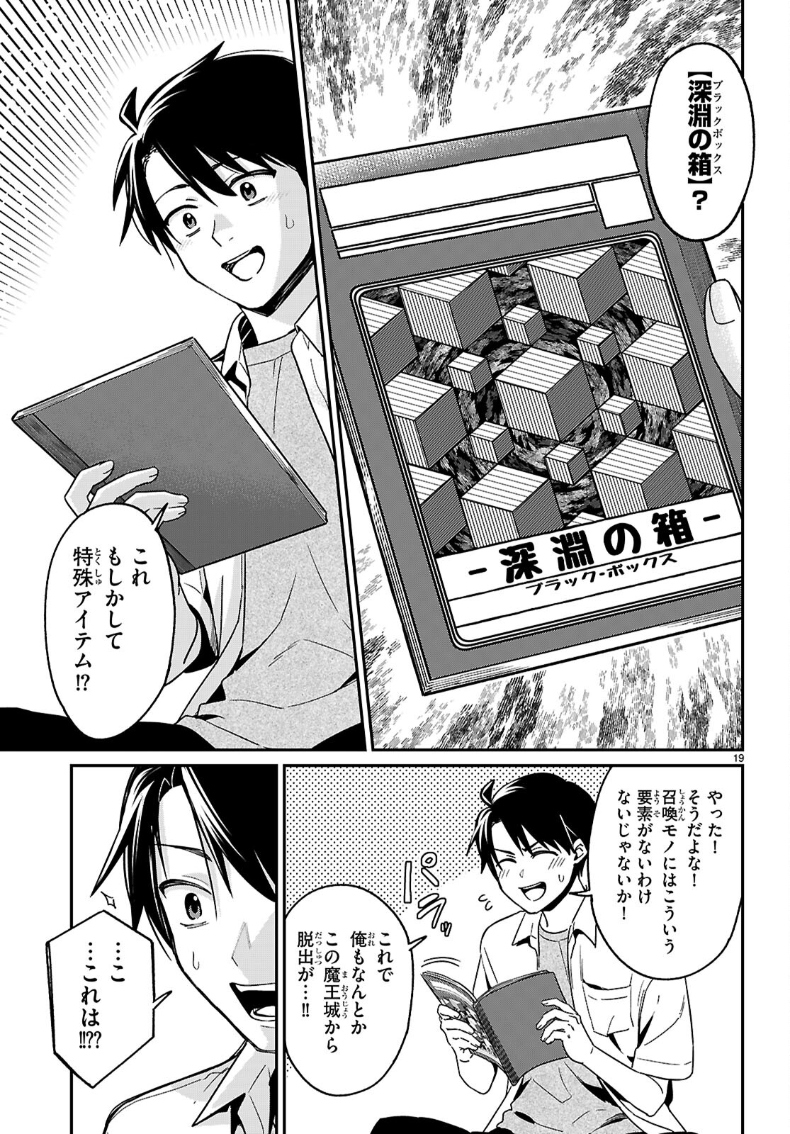 SHOUNIN SKILL DE MAOUJOU NO KOURYAKU WO MEZASU - ISEKAI TENISHITA NO DE SAIKYOU ITEM TO TOOKUJUTSU DE IKINUKU TO NI SHITA Chapter 1 - Page 23