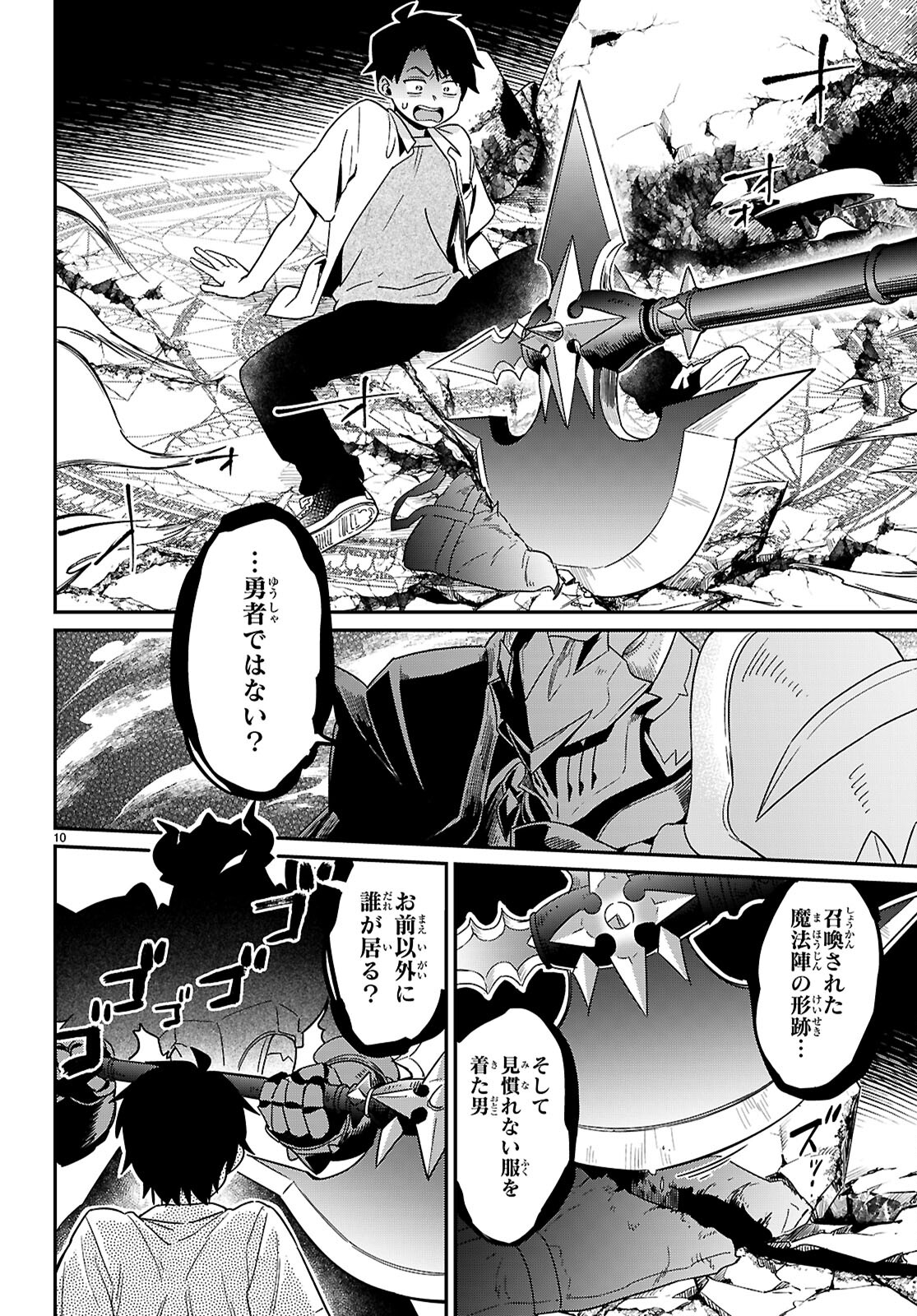 SHOUNIN SKILL DE MAOUJOU NO KOURYAKU WO MEZASU - ISEKAI TENISHITA NO DE SAIKYOU ITEM TO TOOKUJUTSU DE IKINUKU TO NI SHITA Chapter 1 - Page 14