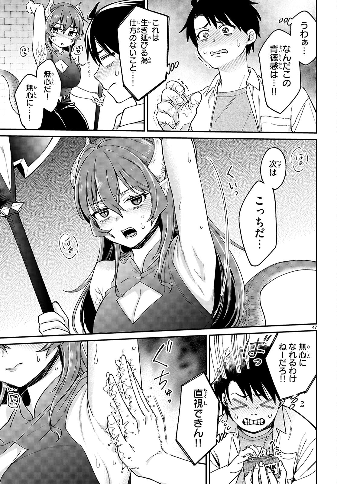 SHOUNIN SKILL DE MAOUJOU NO KOURYAKU WO MEZASU - ISEKAI TENISHITA NO DE SAIKYOU ITEM TO TOOKUJUTSU DE IKINUKU TO NI SHITA Chapter 1 - Page 51