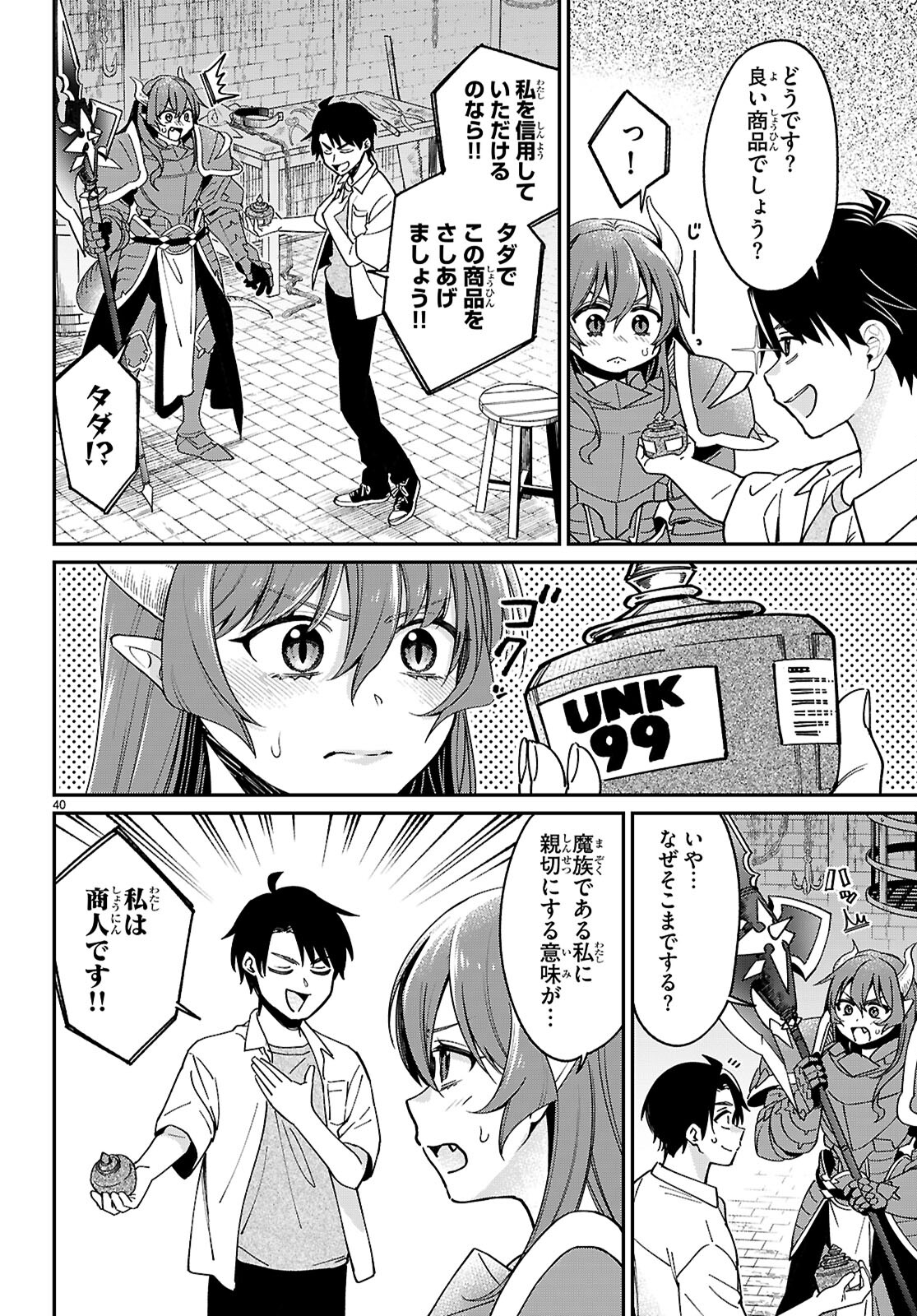 SHOUNIN SKILL DE MAOUJOU NO KOURYAKU WO MEZASU - ISEKAI TENISHITA NO DE SAIKYOU ITEM TO TOOKUJUTSU DE IKINUKU TO NI SHITA Chapter 1 - Page 44