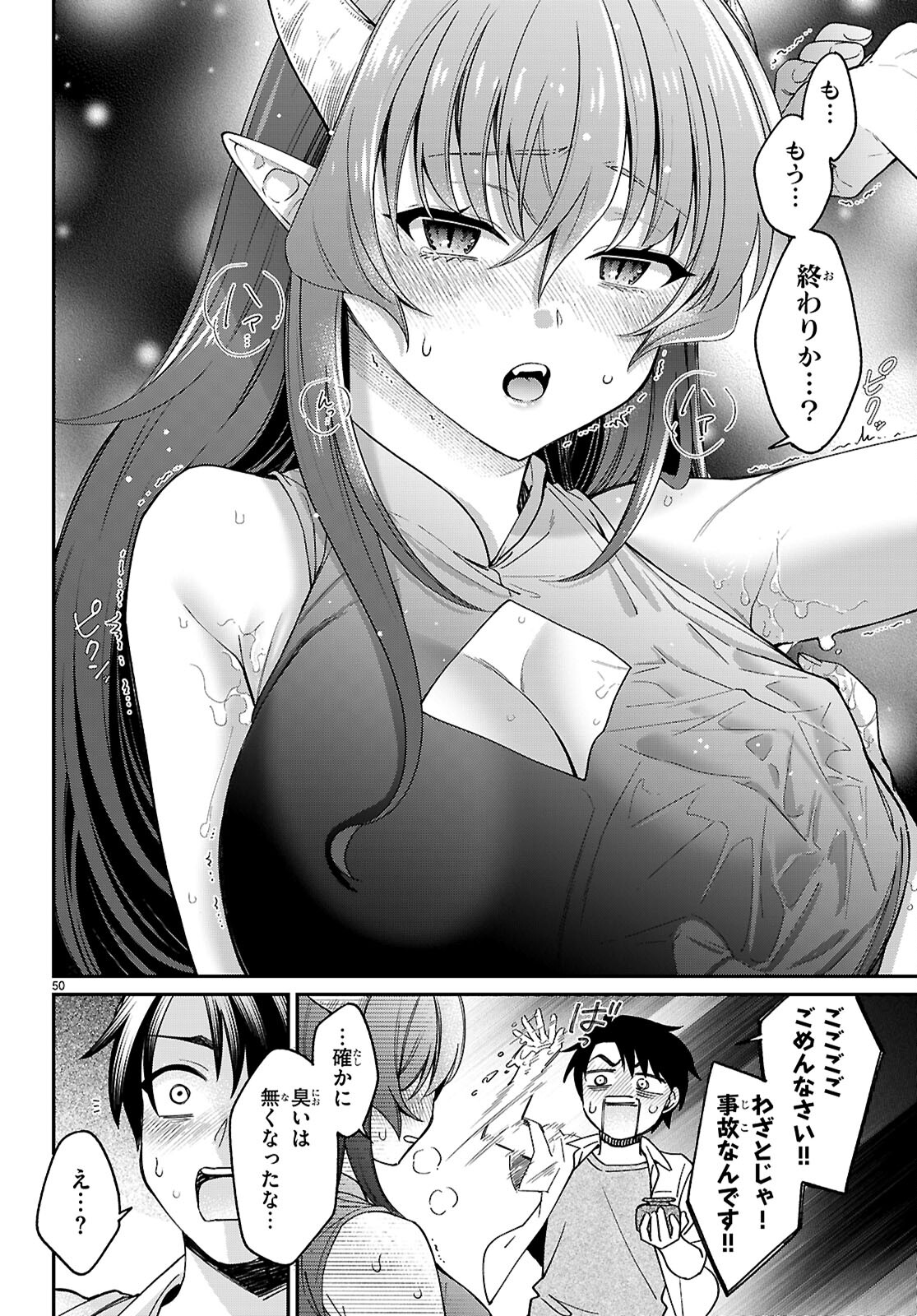 SHOUNIN SKILL DE MAOUJOU NO KOURYAKU WO MEZASU - ISEKAI TENISHITA NO DE SAIKYOU ITEM TO TOOKUJUTSU DE IKINUKU TO NI SHITA Chapter 1 - Page 54