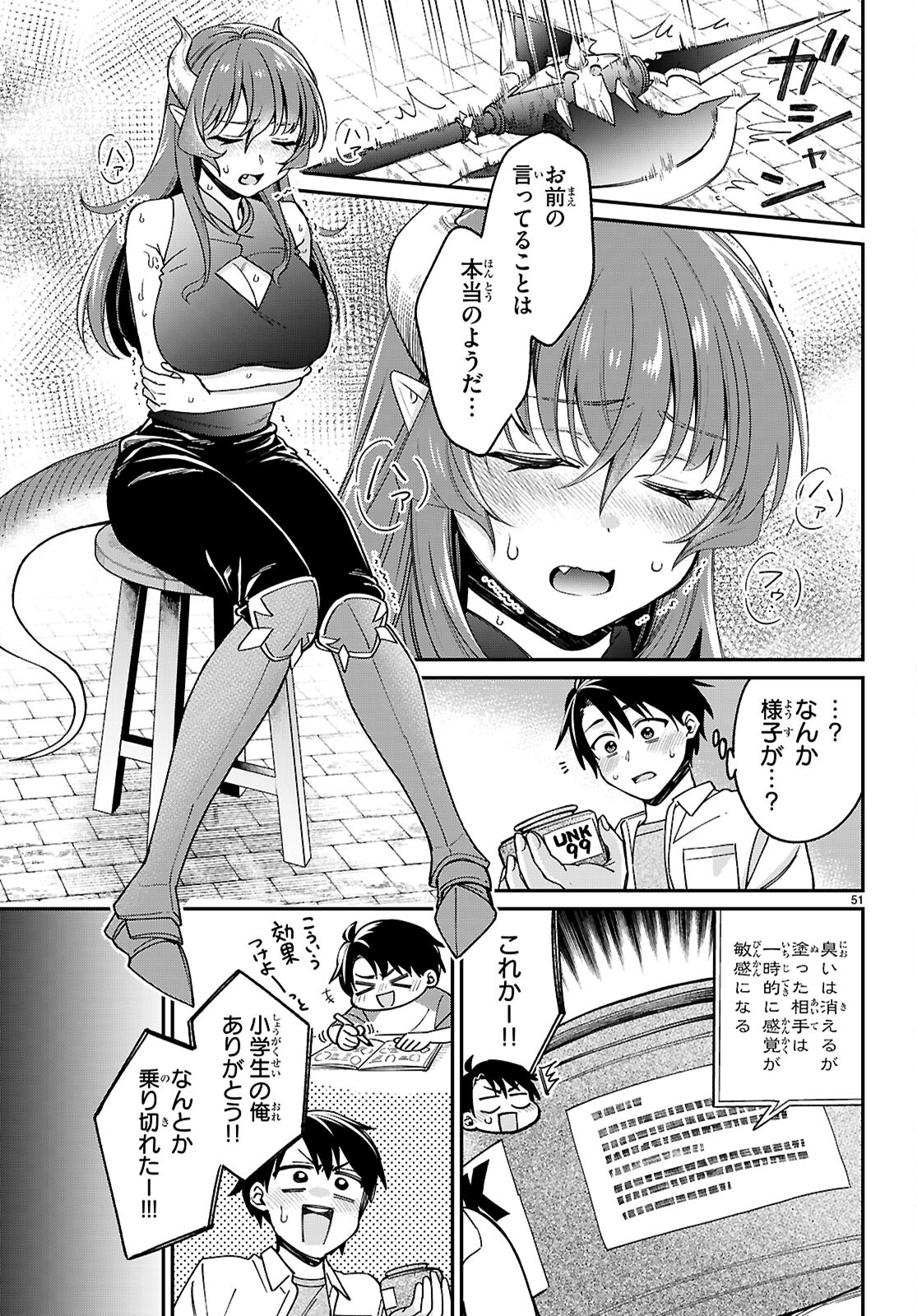 SHOUNIN SKILL DE MAOUJOU NO KOURYAKU WO MEZASU - ISEKAI TENISHITA NO DE SAIKYOU ITEM TO TOOKUJUTSU DE IKINUKU TO NI SHITA Chapter 1 - Page 55