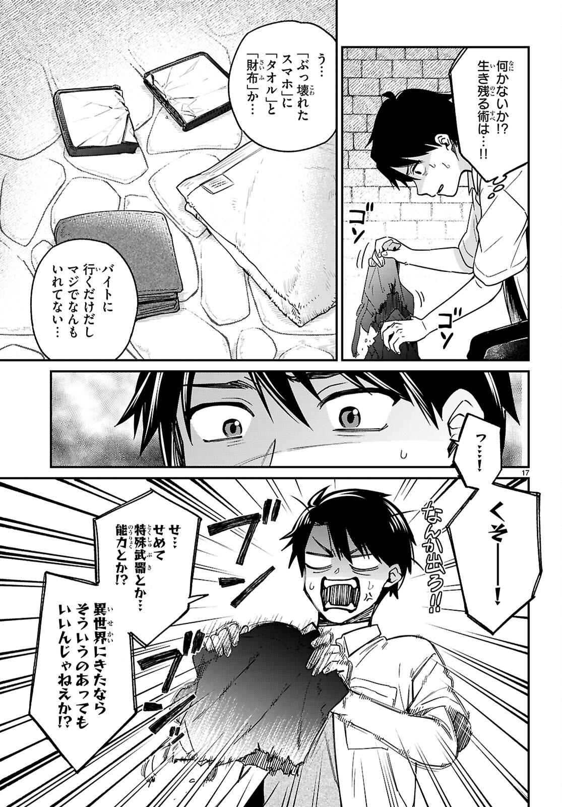 SHOUNIN SKILL DE MAOUJOU NO KOURYAKU WO MEZASU - ISEKAI TENISHITA NO DE SAIKYOU ITEM TO TOOKUJUTSU DE IKINUKU TO NI SHITA Chapter 1 - Page 21