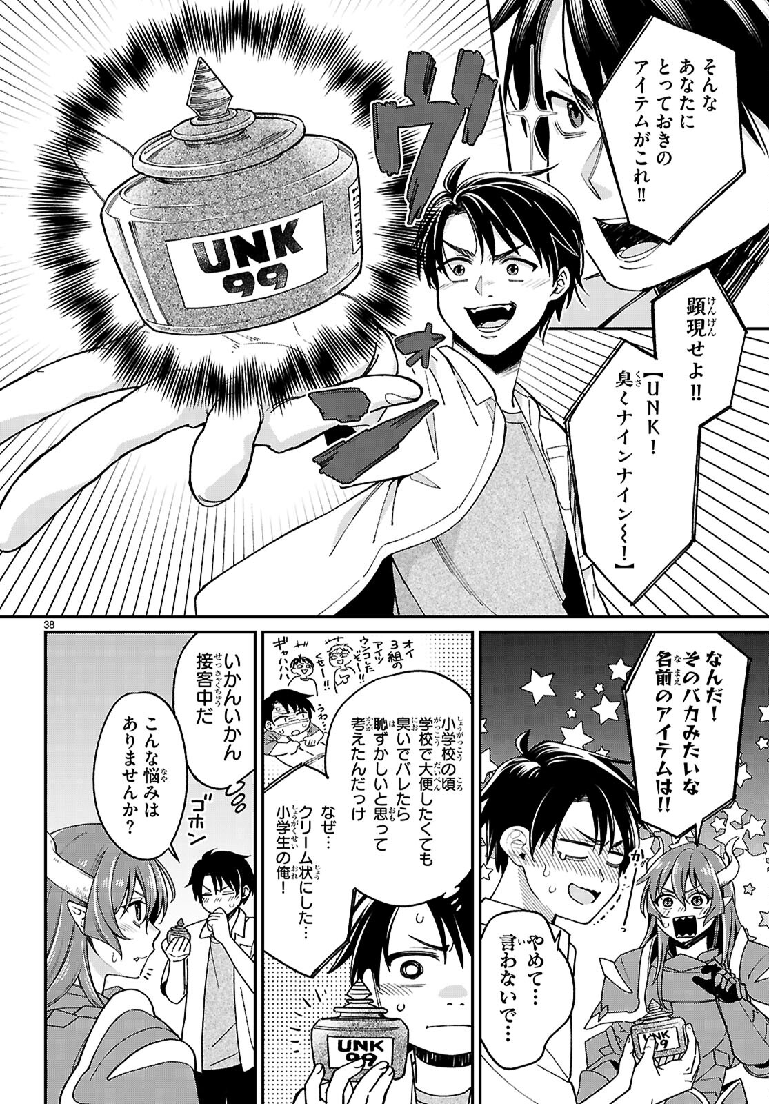 SHOUNIN SKILL DE MAOUJOU NO KOURYAKU WO MEZASU - ISEKAI TENISHITA NO DE SAIKYOU ITEM TO TOOKUJUTSU DE IKINUKU TO NI SHITA Chapter 1 - Page 42