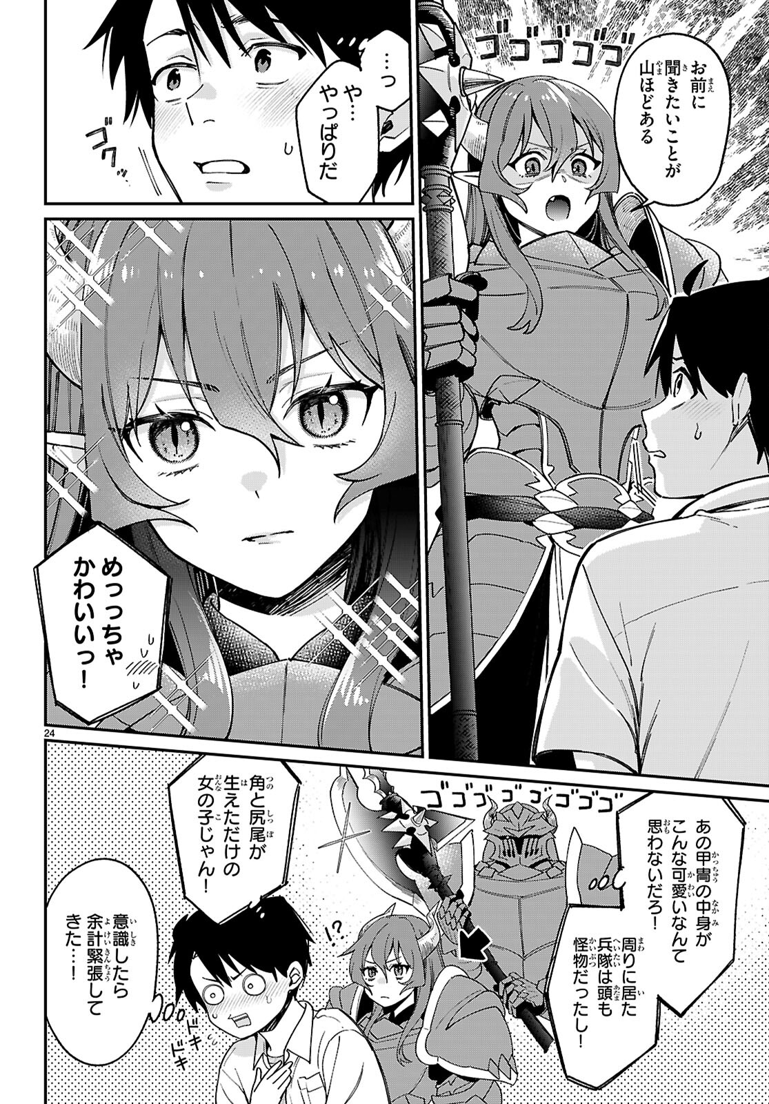 SHOUNIN SKILL DE MAOUJOU NO KOURYAKU WO MEZASU - ISEKAI TENISHITA NO DE SAIKYOU ITEM TO TOOKUJUTSU DE IKINUKU TO NI SHITA Chapter 1 - Page 28