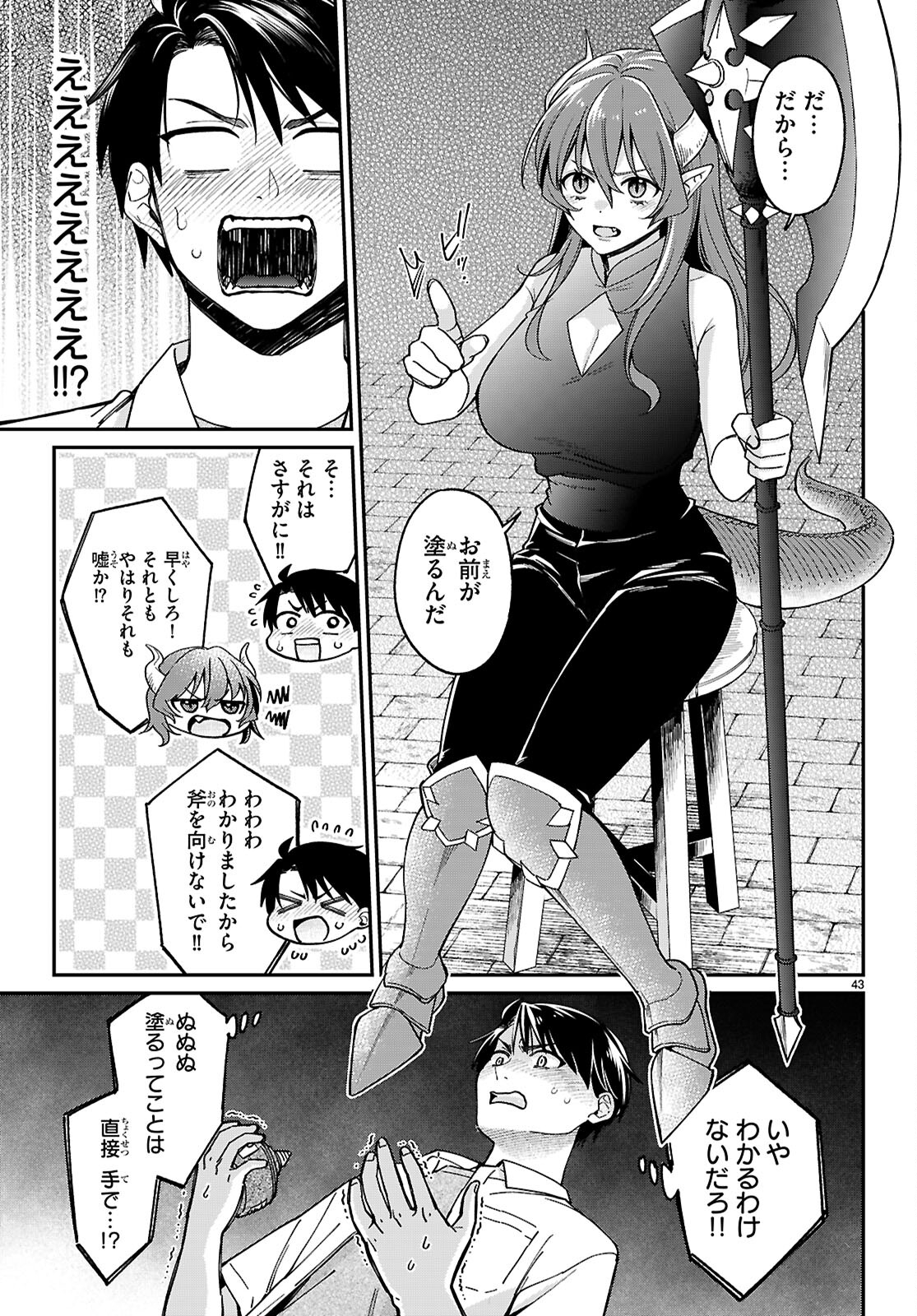 SHOUNIN SKILL DE MAOUJOU NO KOURYAKU WO MEZASU - ISEKAI TENISHITA NO DE SAIKYOU ITEM TO TOOKUJUTSU DE IKINUKU TO NI SHITA Chapter 1 - Page 47