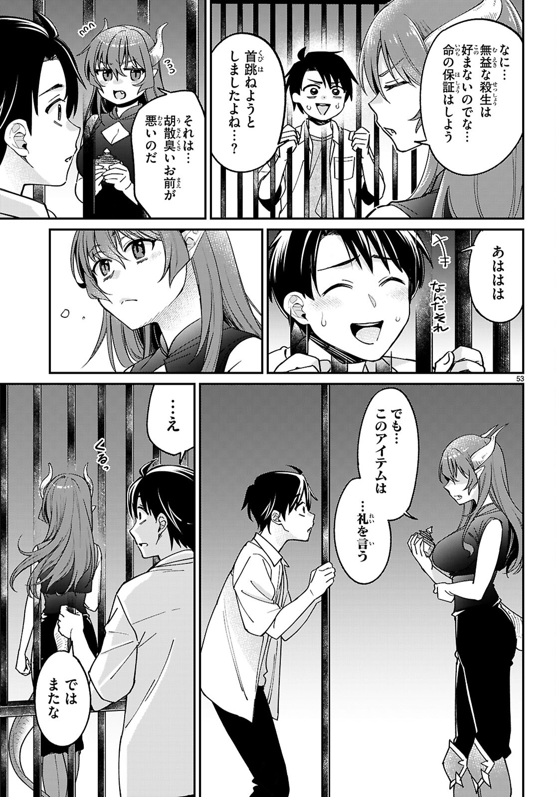 SHOUNIN SKILL DE MAOUJOU NO KOURYAKU WO MEZASU - ISEKAI TENISHITA NO DE SAIKYOU ITEM TO TOOKUJUTSU DE IKINUKU TO NI SHITA Chapter 1 - Page 57