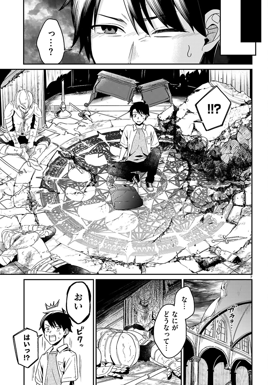 SHOUNIN SKILL DE MAOUJOU NO KOURYAKU WO MEZASU - ISEKAI TENISHITA NO DE SAIKYOU ITEM TO TOOKUJUTSU DE IKINUKU TO NI SHITA Chapter 1 - Page 11