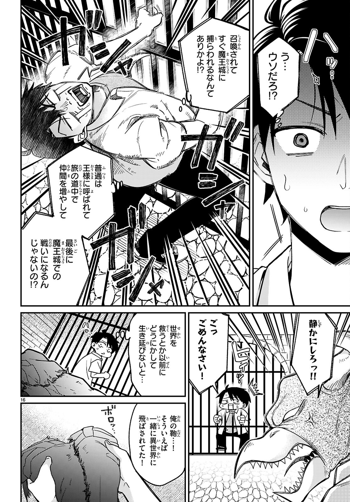 SHOUNIN SKILL DE MAOUJOU NO KOURYAKU WO MEZASU - ISEKAI TENISHITA NO DE SAIKYOU ITEM TO TOOKUJUTSU DE IKINUKU TO NI SHITA Chapter 1 - Page 20