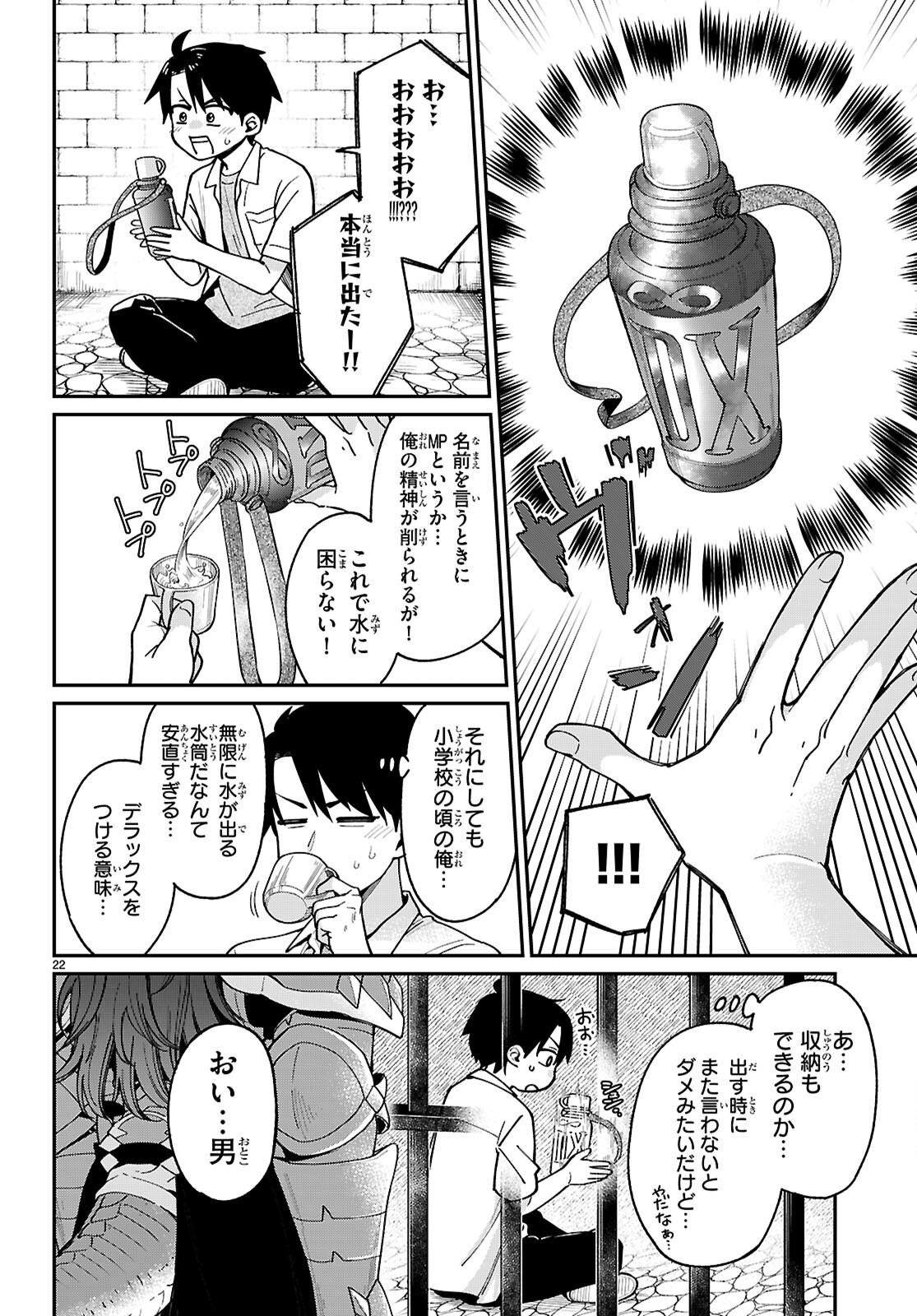 SHOUNIN SKILL DE MAOUJOU NO KOURYAKU WO MEZASU - ISEKAI TENISHITA NO DE SAIKYOU ITEM TO TOOKUJUTSU DE IKINUKU TO NI SHITA Chapter 1 - Page 26