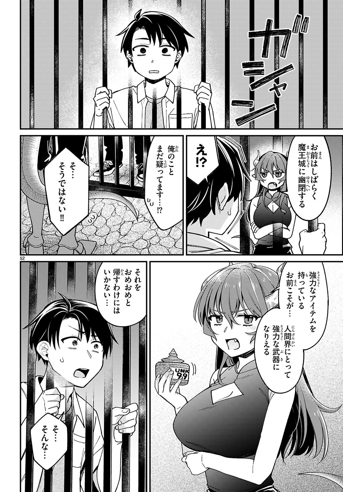 SHOUNIN SKILL DE MAOUJOU NO KOURYAKU WO MEZASU - ISEKAI TENISHITA NO DE SAIKYOU ITEM TO TOOKUJUTSU DE IKINUKU TO NI SHITA Chapter 1 - Page 56