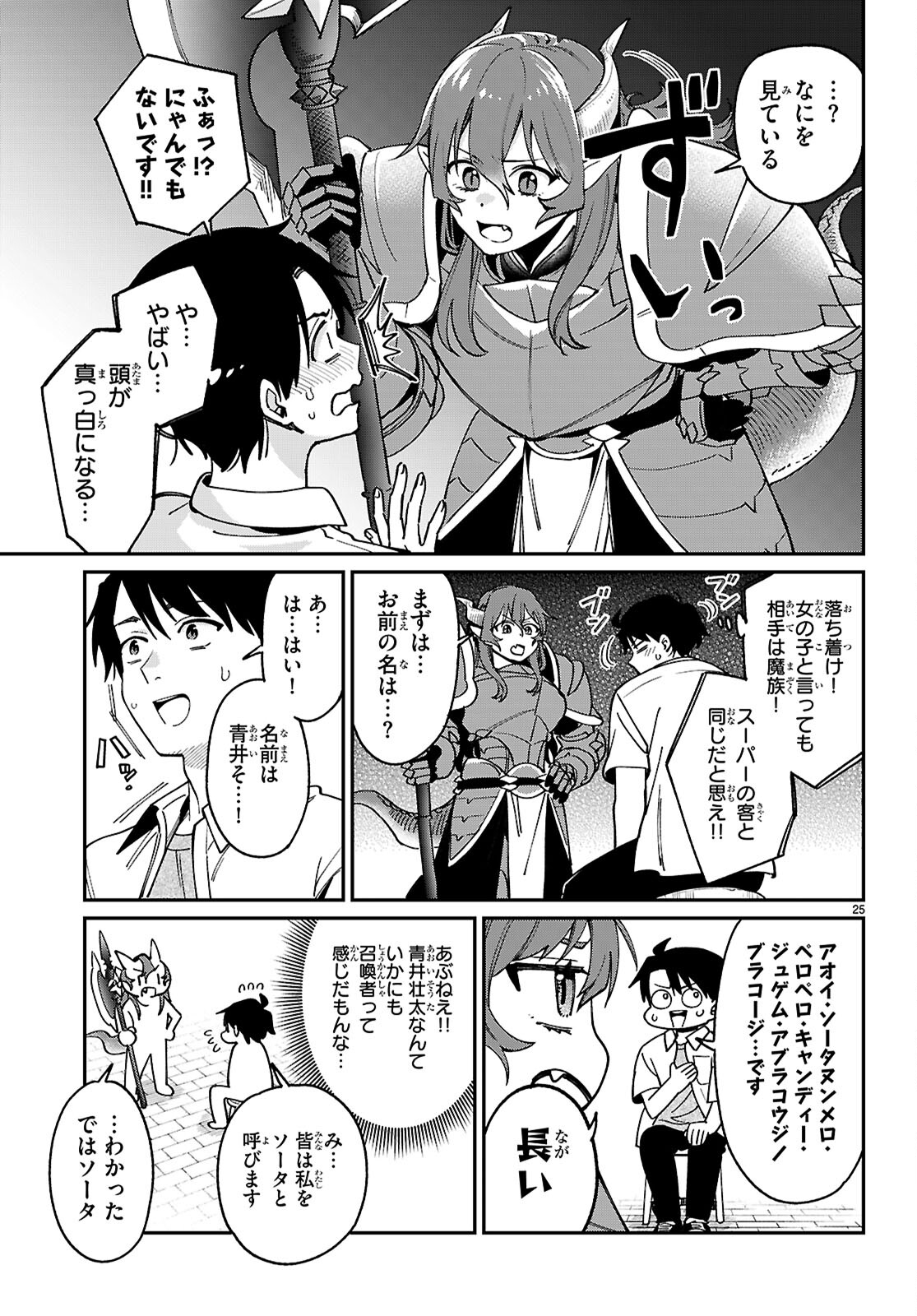 SHOUNIN SKILL DE MAOUJOU NO KOURYAKU WO MEZASU - ISEKAI TENISHITA NO DE SAIKYOU ITEM TO TOOKUJUTSU DE IKINUKU TO NI SHITA Chapter 1 - Page 29