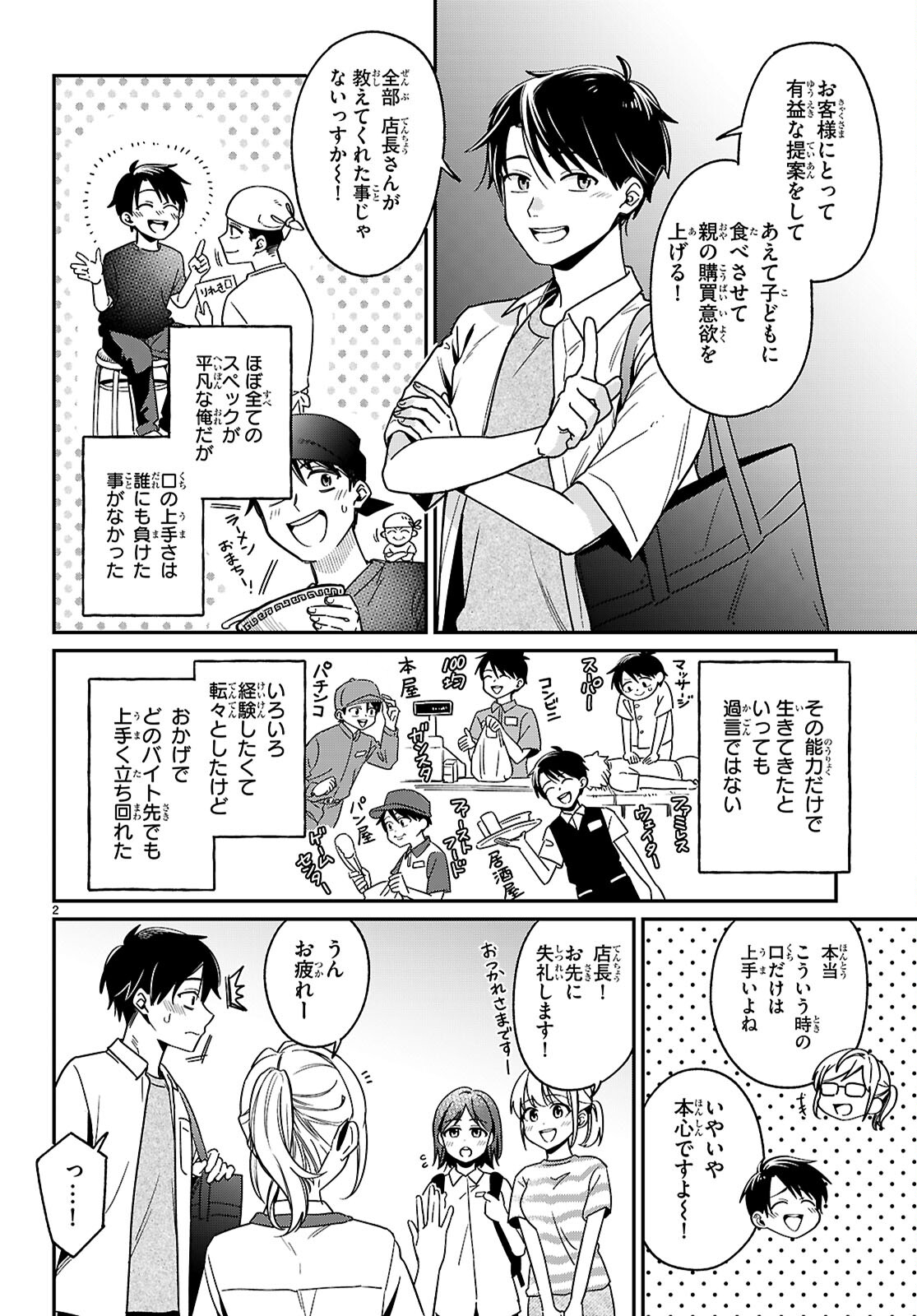 SHOUNIN SKILL DE MAOUJOU NO KOURYAKU WO MEZASU - ISEKAI TENISHITA NO DE SAIKYOU ITEM TO TOOKUJUTSU DE IKINUKU TO NI SHITA Chapter 1 - Page 6