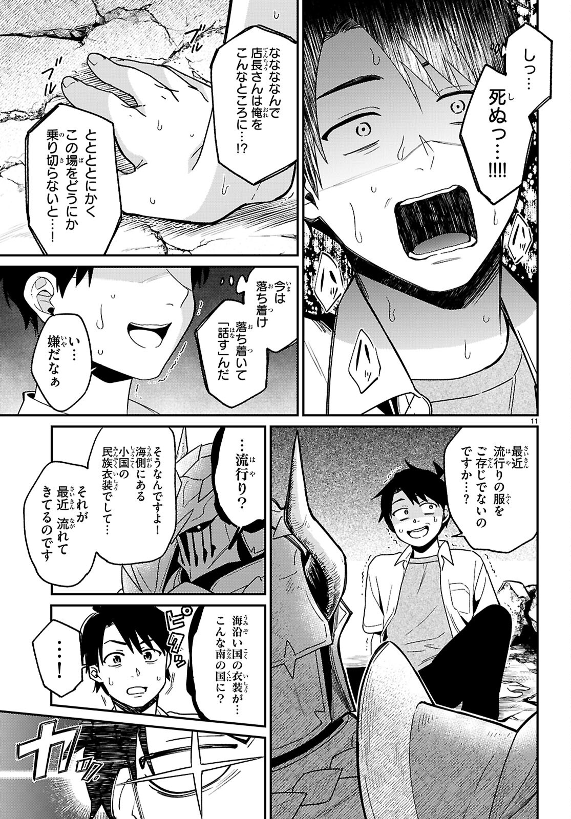 SHOUNIN SKILL DE MAOUJOU NO KOURYAKU WO MEZASU - ISEKAI TENISHITA NO DE SAIKYOU ITEM TO TOOKUJUTSU DE IKINUKU TO NI SHITA Chapter 1 - Page 15