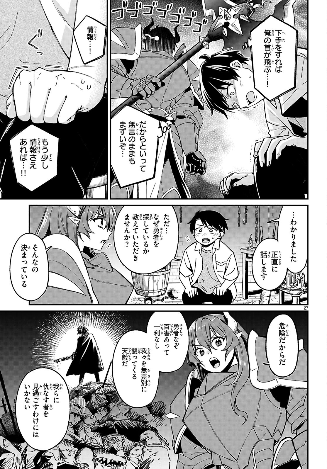 SHOUNIN SKILL DE MAOUJOU NO KOURYAKU WO MEZASU - ISEKAI TENISHITA NO DE SAIKYOU ITEM TO TOOKUJUTSU DE IKINUKU TO NI SHITA Chapter 1 - Page 31