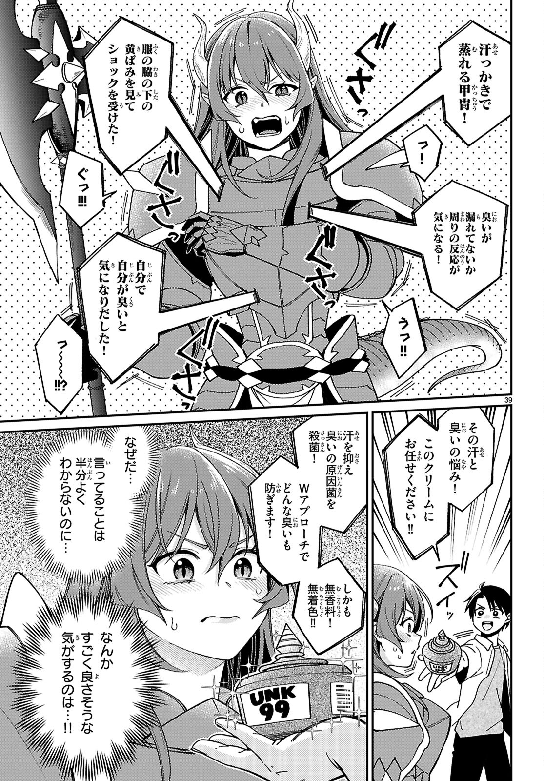 SHOUNIN SKILL DE MAOUJOU NO KOURYAKU WO MEZASU - ISEKAI TENISHITA NO DE SAIKYOU ITEM TO TOOKUJUTSU DE IKINUKU TO NI SHITA Chapter 1 - Page 43