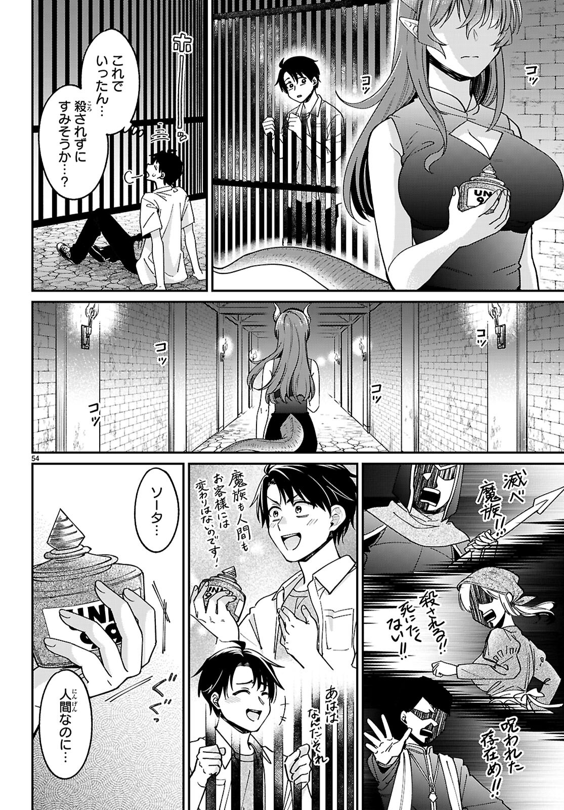 SHOUNIN SKILL DE MAOUJOU NO KOURYAKU WO MEZASU - ISEKAI TENISHITA NO DE SAIKYOU ITEM TO TOOKUJUTSU DE IKINUKU TO NI SHITA Chapter 1 - Page 58