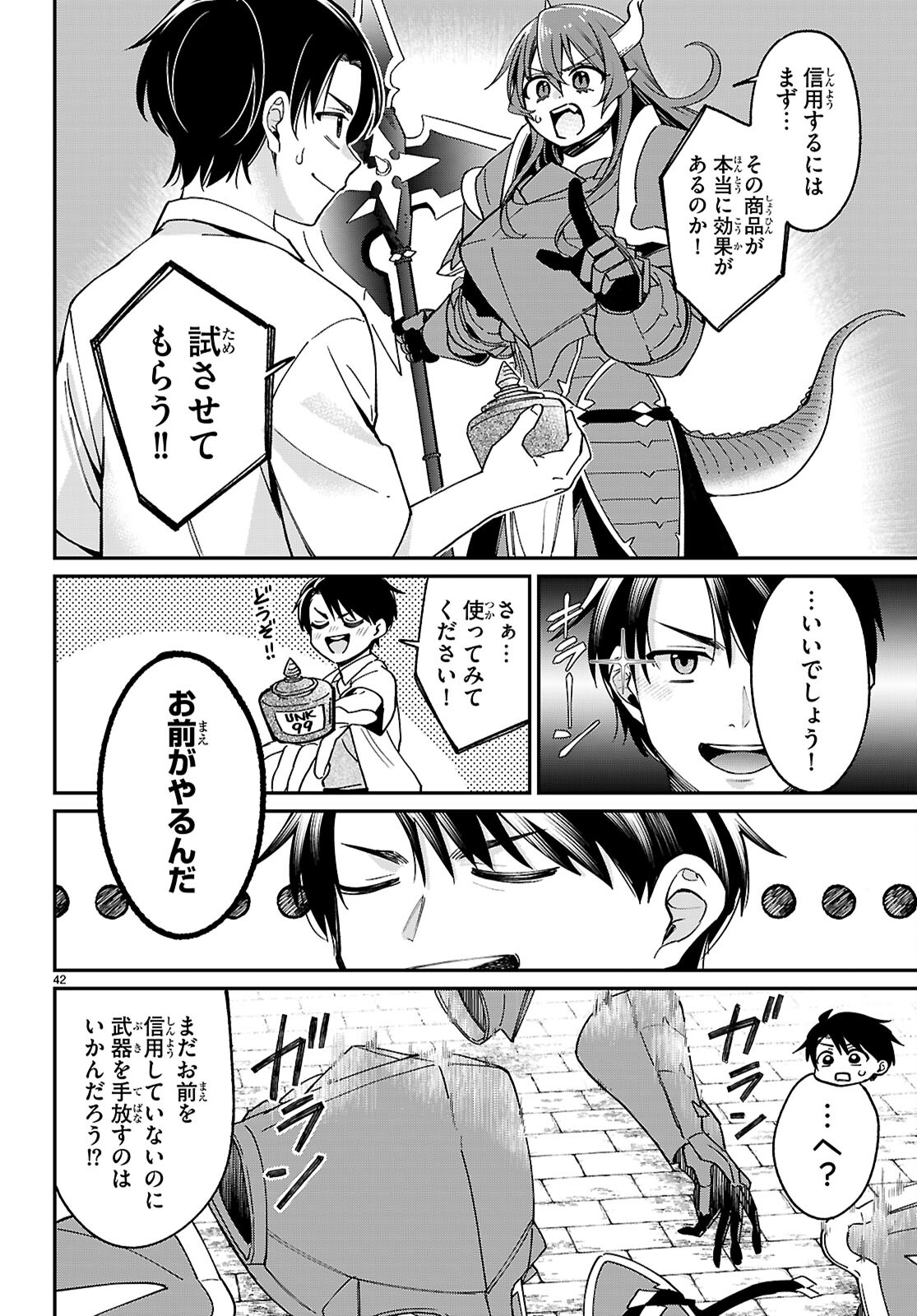 SHOUNIN SKILL DE MAOUJOU NO KOURYAKU WO MEZASU - ISEKAI TENISHITA NO DE SAIKYOU ITEM TO TOOKUJUTSU DE IKINUKU TO NI SHITA Chapter 1 - Page 46