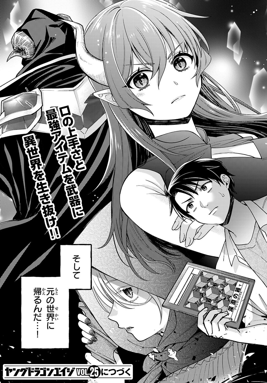 SHOUNIN SKILL DE MAOUJOU NO KOURYAKU WO MEZASU - ISEKAI TENISHITA NO DE SAIKYOU ITEM TO TOOKUJUTSU DE IKINUKU TO NI SHITA Chapter 1 - Page 61